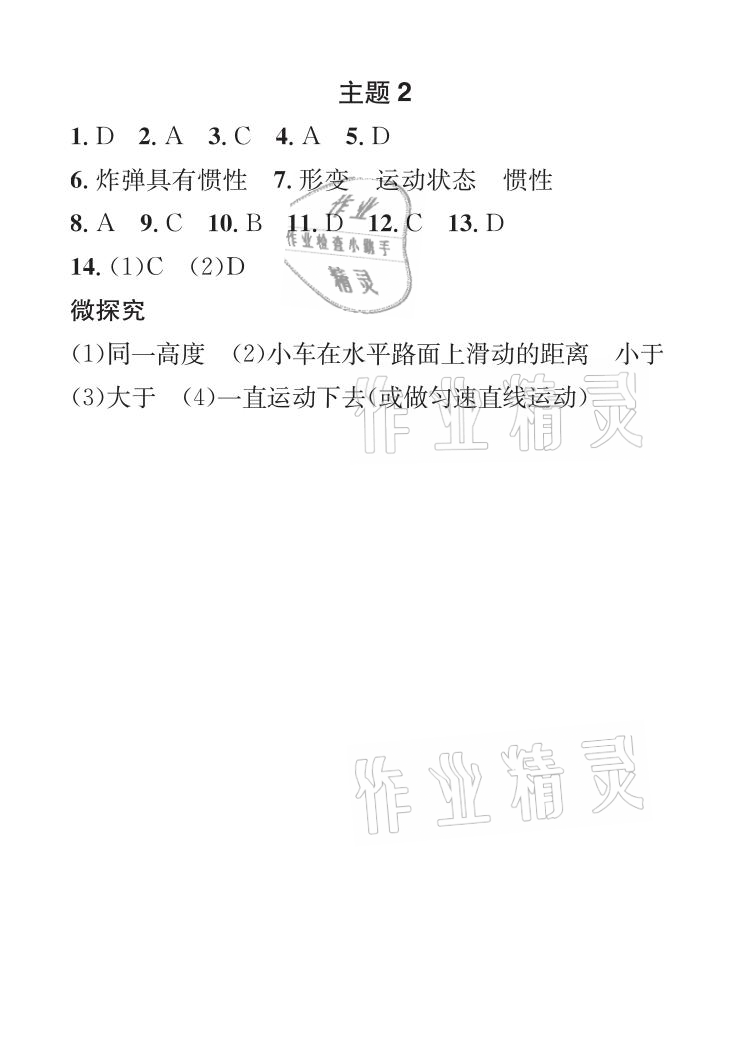 2021年长江暑假作业八年级物理北师大版崇文书局 参考答案第2页