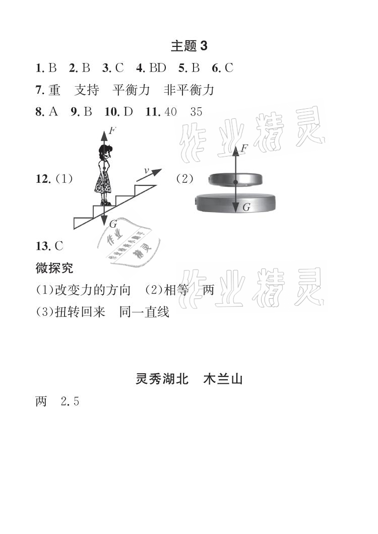 2021年长江暑假作业八年级物理北师大版崇文书局 参考答案第3页