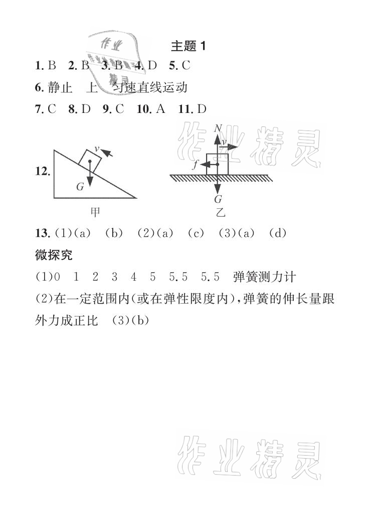 2021年長江暑假作業(yè)八年級物理北師大版崇文書局 參考答案第1頁