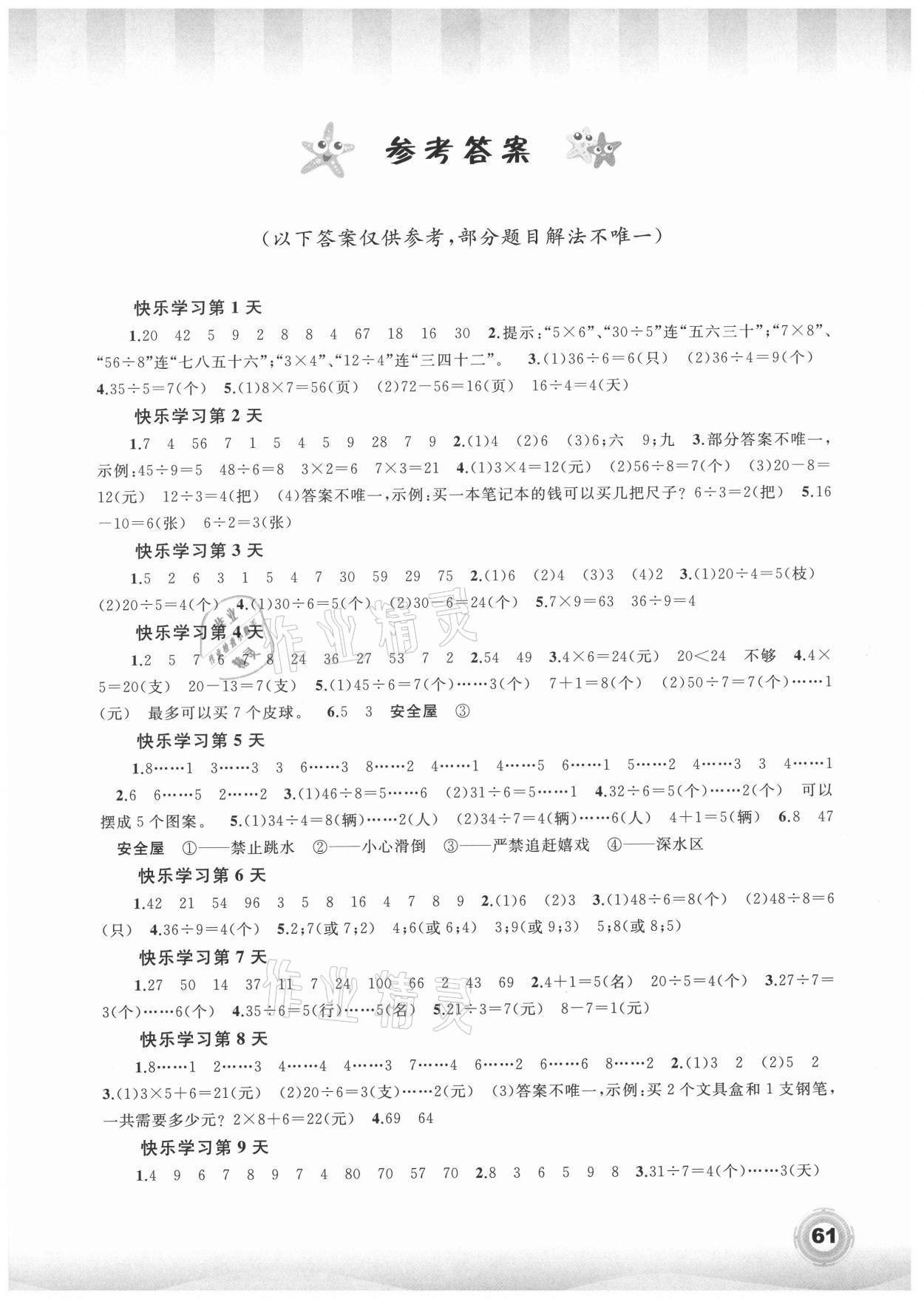 2021年快乐暑假二年级数学广西师范大学出版社 第1页