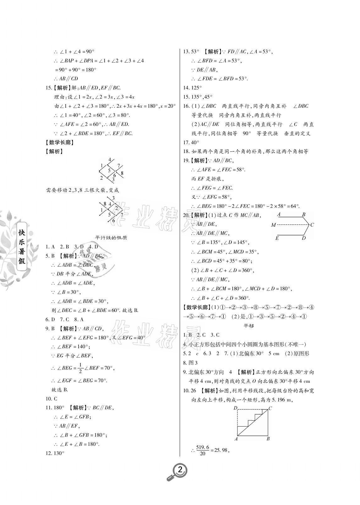 2021年Happy暑假作業(yè)快樂暑假七年級數(shù)學(xué)武漢大學(xué)出版社 參考答案第2頁