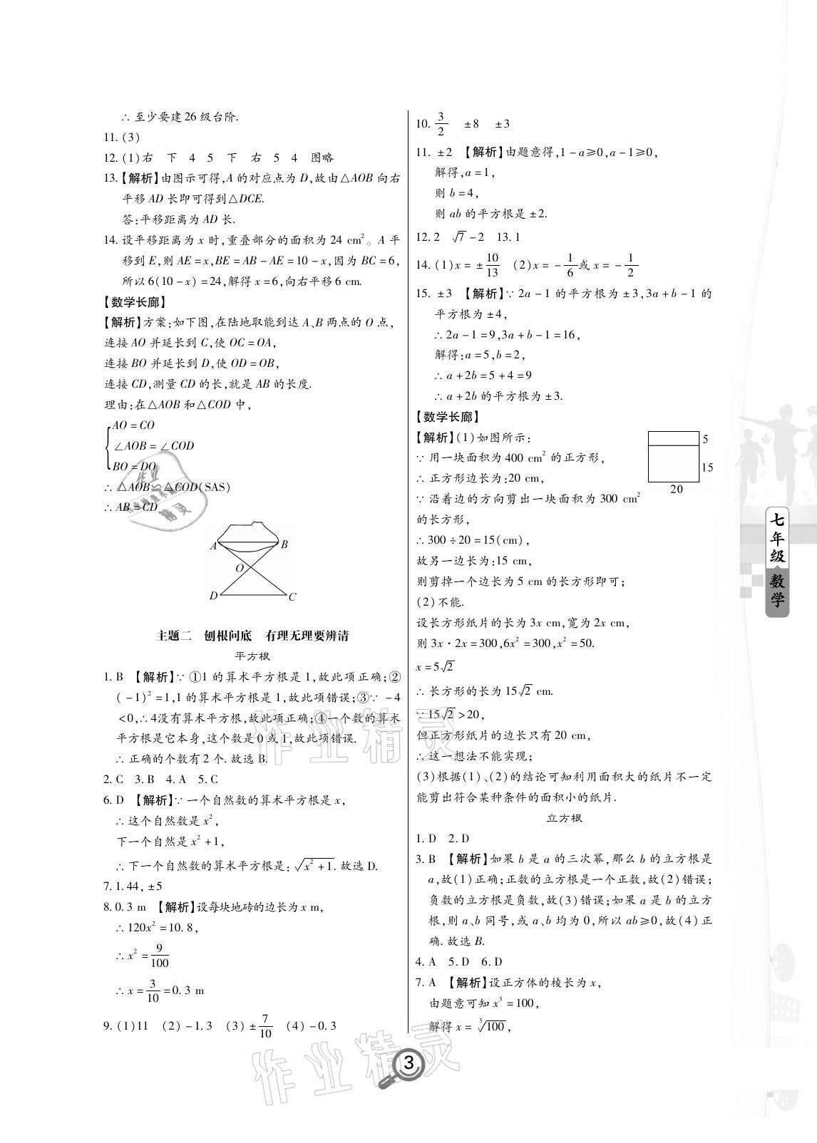 2021年Happy暑假作业快乐暑假七年级数学武汉大学出版社 参考答案第3页