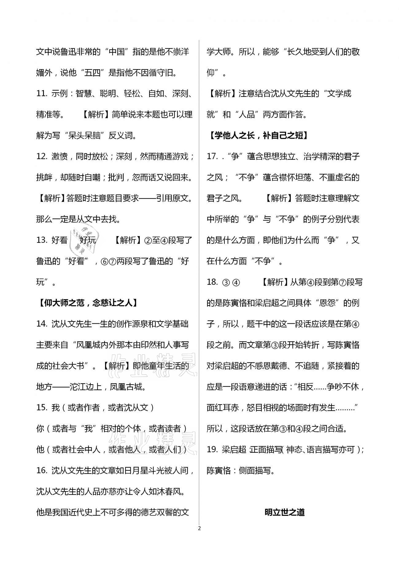 2021年Happy暑假作业快乐暑假八年级语文人教版武汉大学出版社 第2页