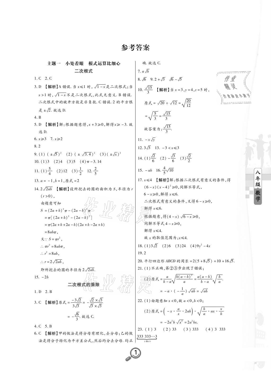 2021年Happy暑假作業(yè)快樂(lè)暑假八年級(jí)數(shù)學(xué)通用版武漢大學(xué)出版社 參考答案第1頁(yè)