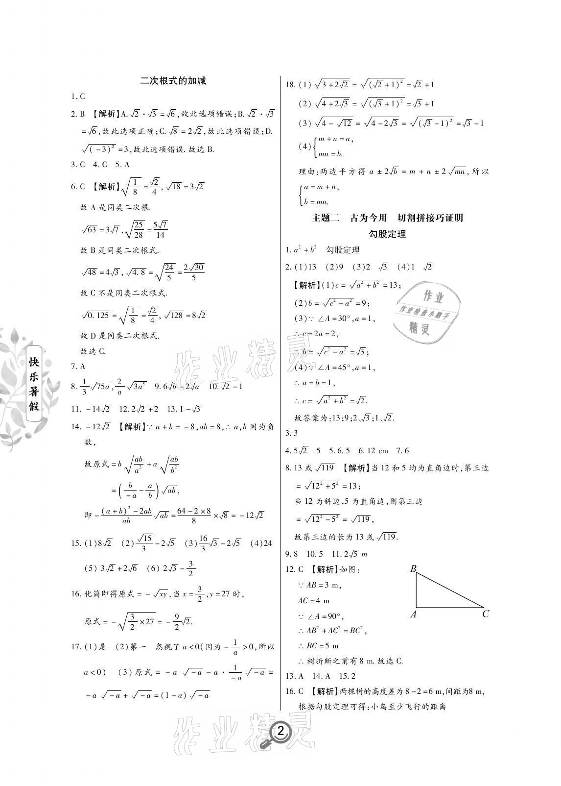 2021年Happy暑假作业快乐暑假八年级数学通用版武汉大学出版社 参考答案第2页