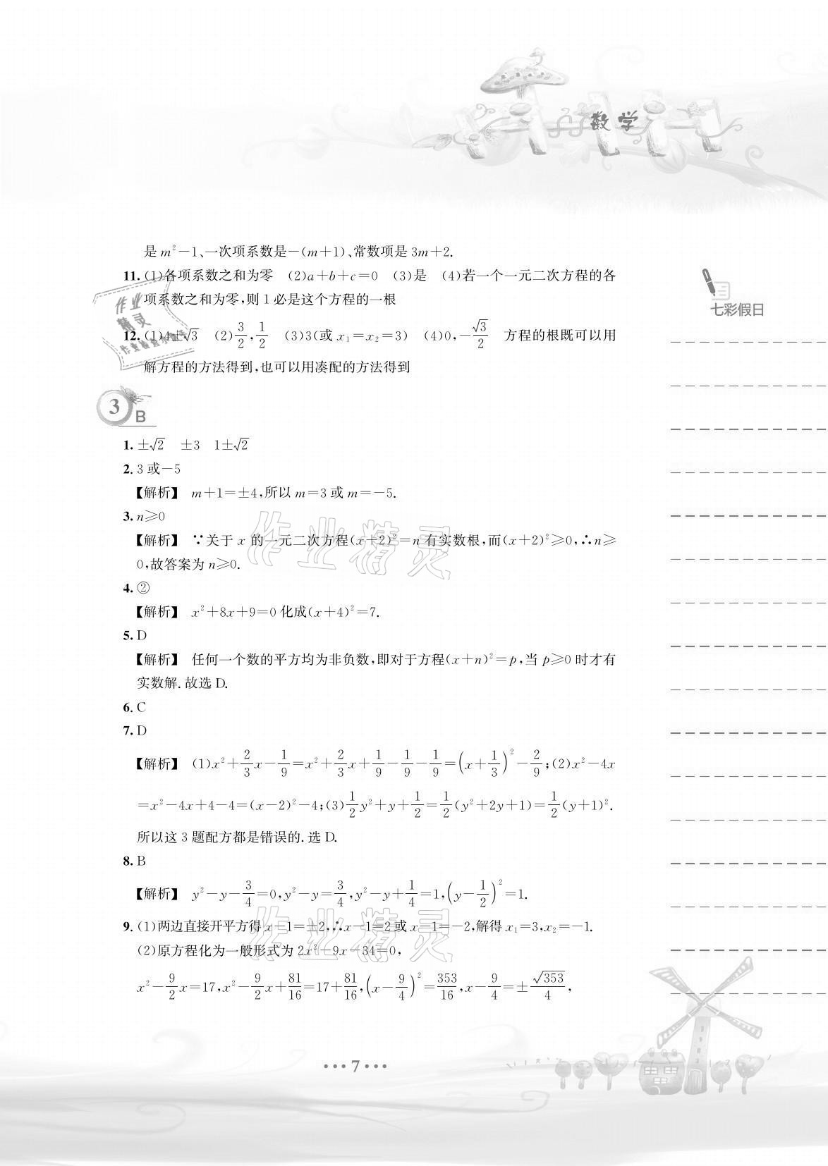 2021年暑假作業(yè)八年級(jí)數(shù)學(xué)通用版S安徽教育出版社 參考答案第7頁(yè)