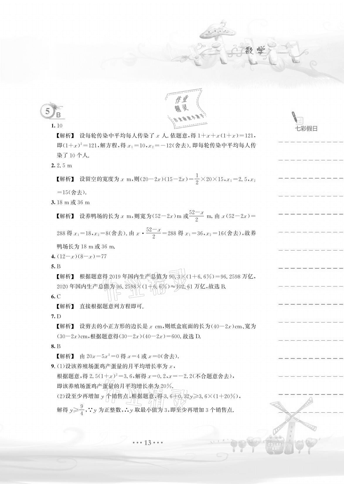 2021年暑假作業(yè)八年級數(shù)學(xué)通用版S安徽教育出版社 參考答案第13頁