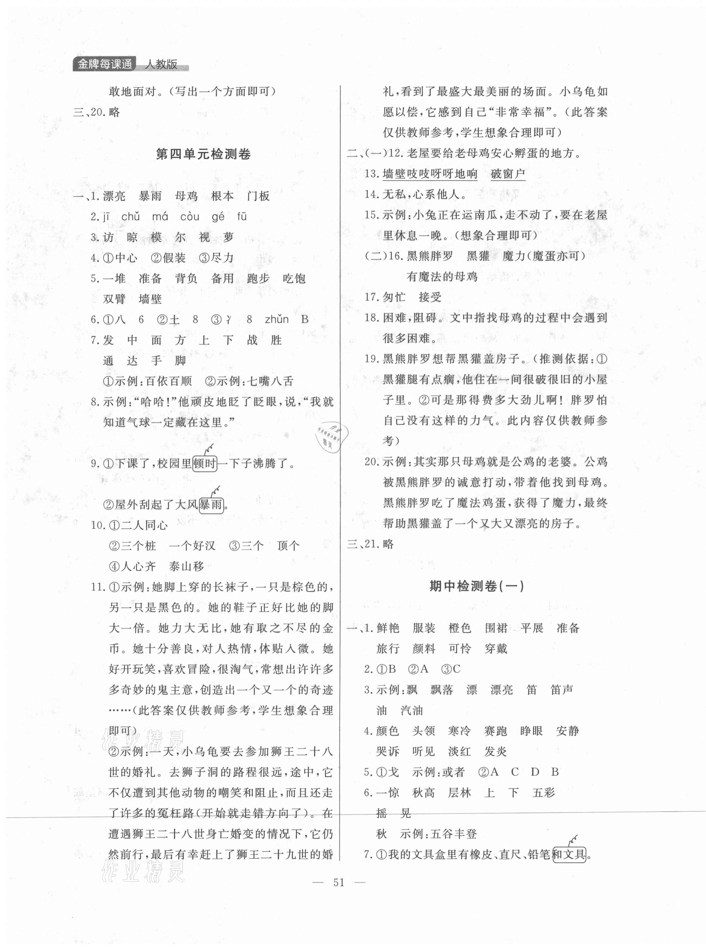 2021年點(diǎn)石成金金牌每課通三年級(jí)語文上冊(cè)人教版 第3頁