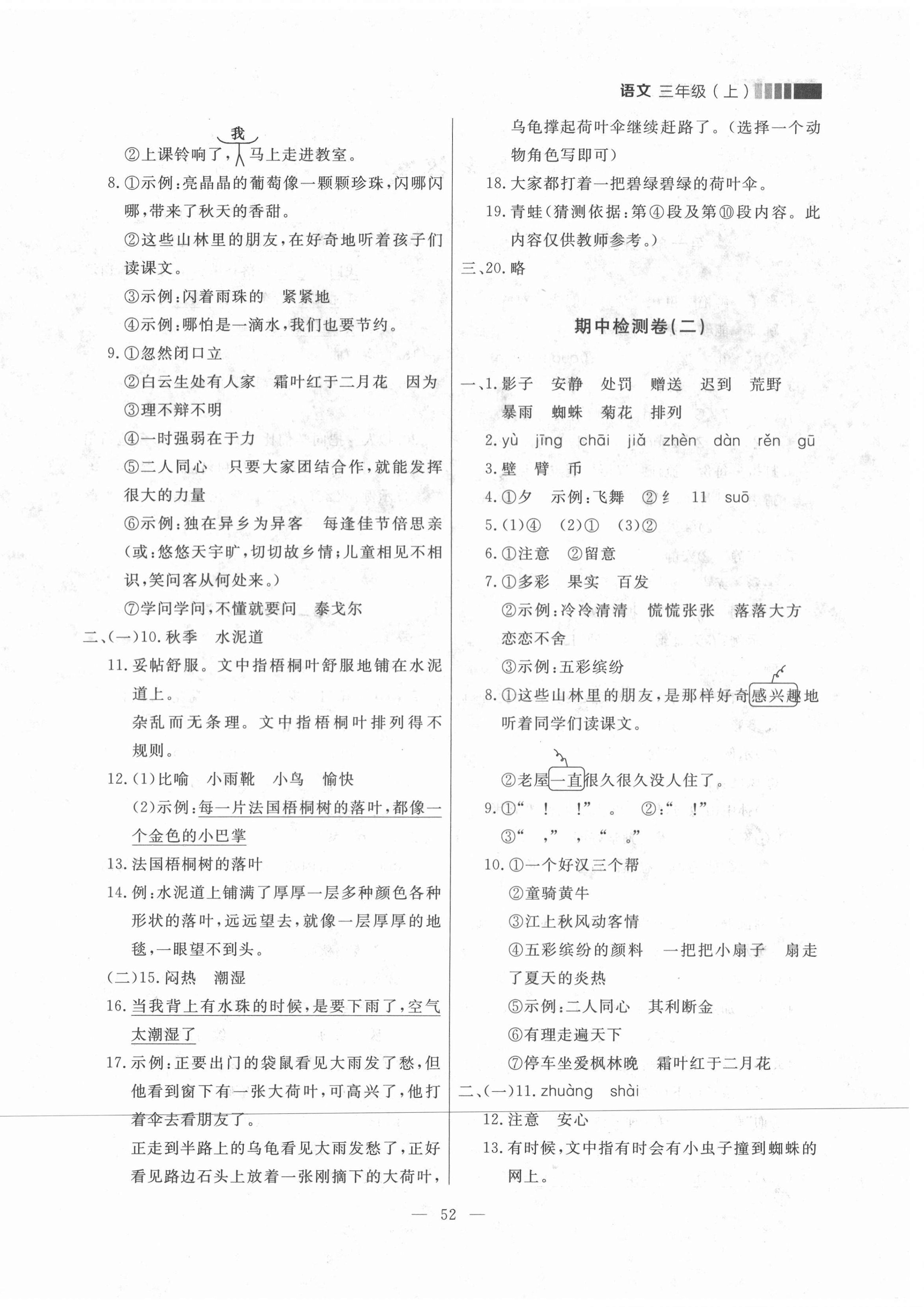 2021年点石成金金牌每课通三年级语文上册人教版 第4页