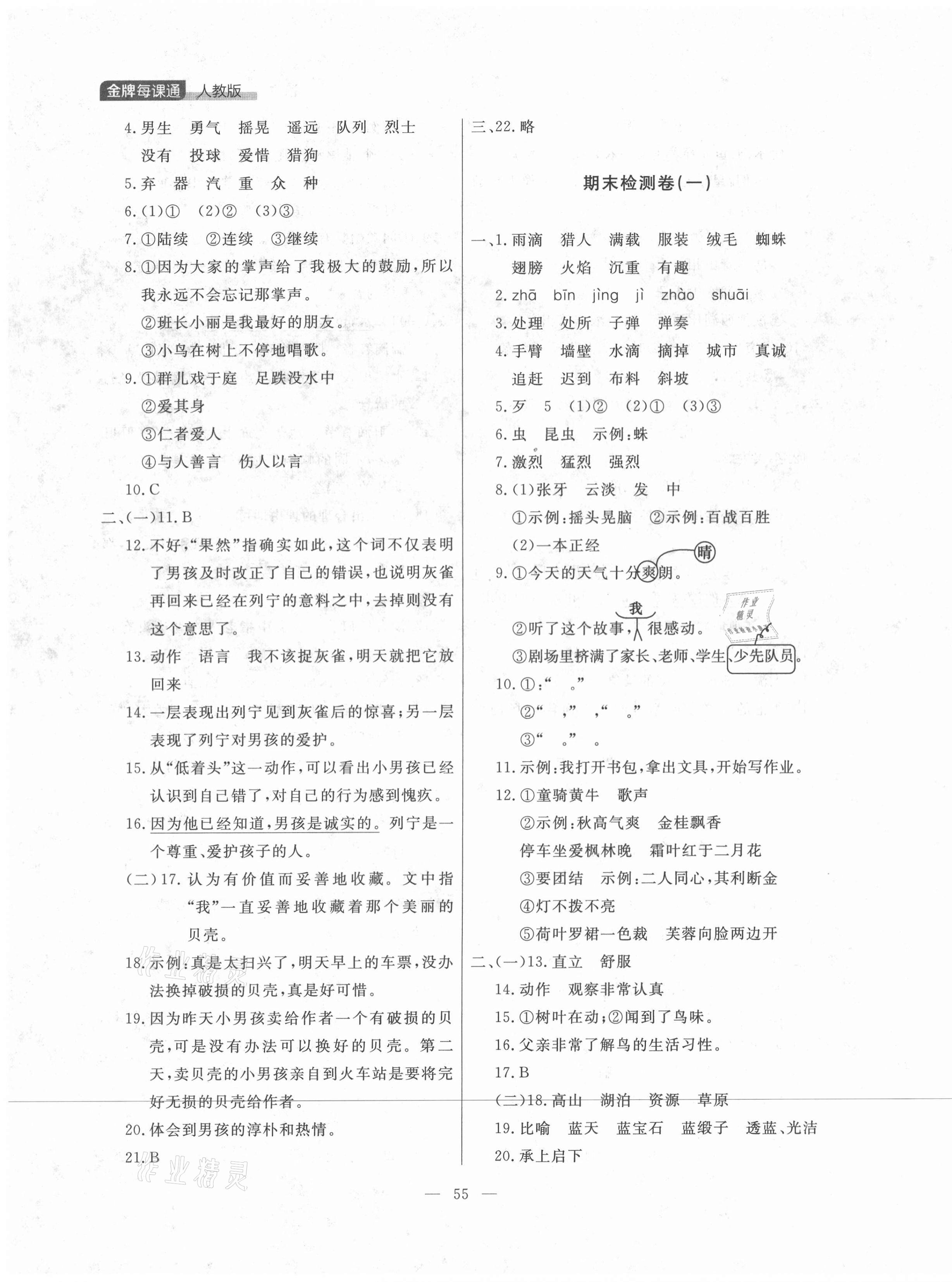 2021年點(diǎn)石成金金牌每課通三年級(jí)語(yǔ)文上冊(cè)人教版 第7頁(yè)