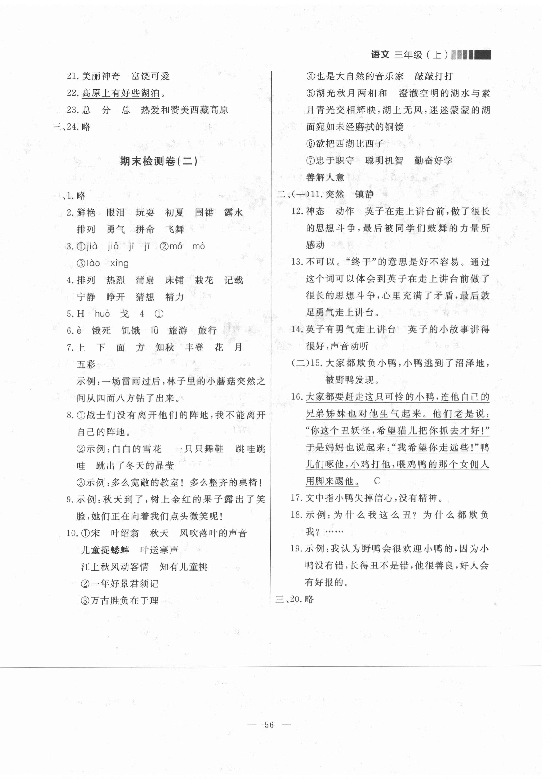 2021年點(diǎn)石成金金牌每課通三年級(jí)語(yǔ)文上冊(cè)人教版 第8頁(yè)