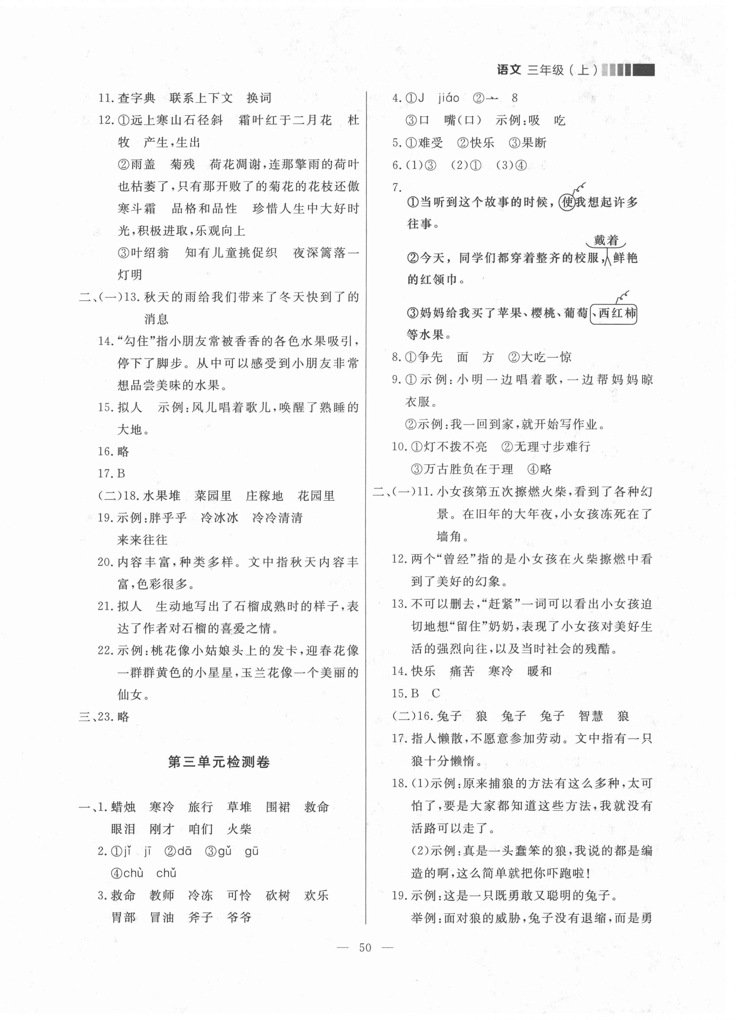 2021年點(diǎn)石成金金牌每課通三年級語文上冊人教版 第2頁