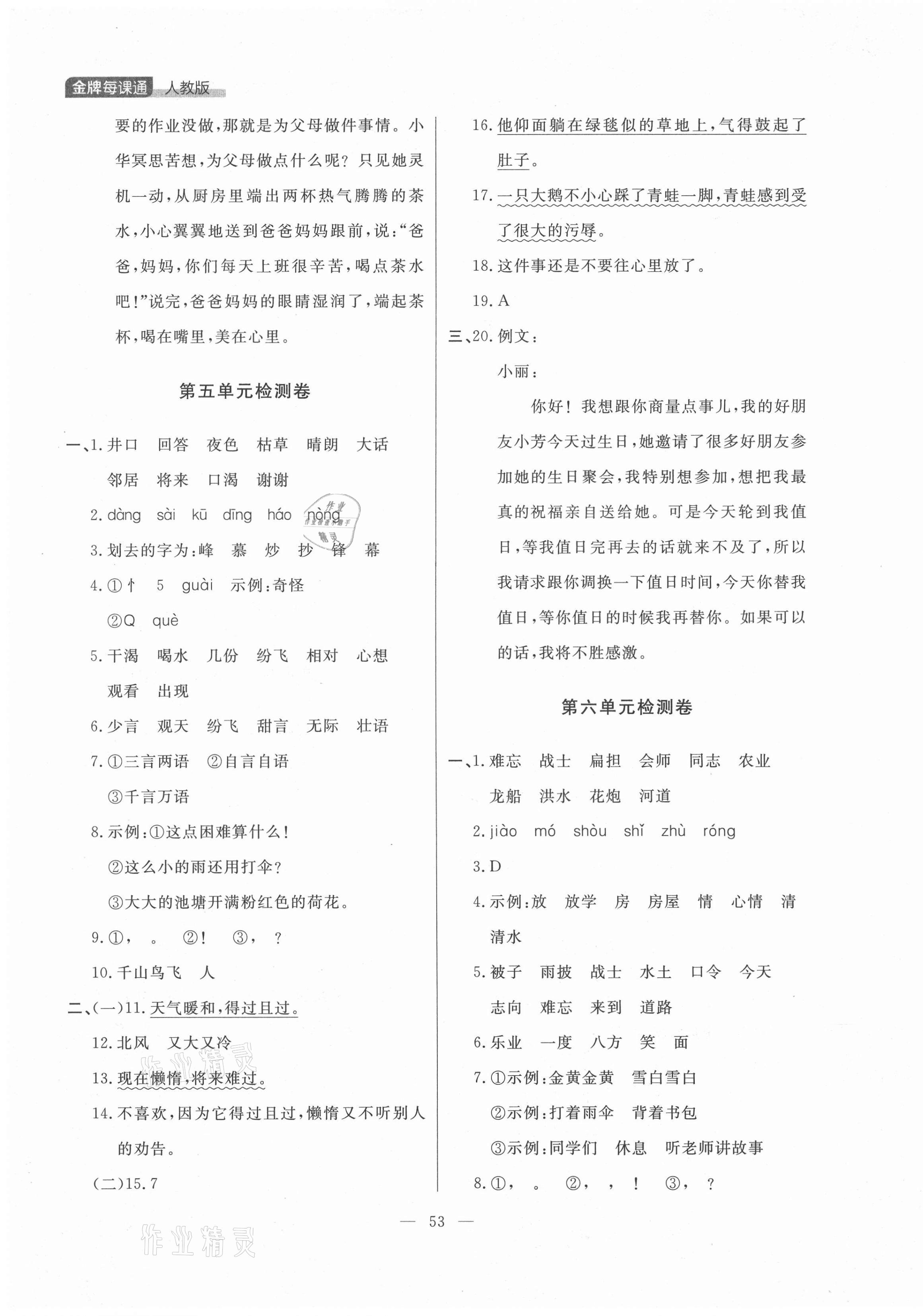 2021年點(diǎn)石成金金牌每課通二年級(jí)語(yǔ)文上冊(cè)人教版 第5頁(yè)