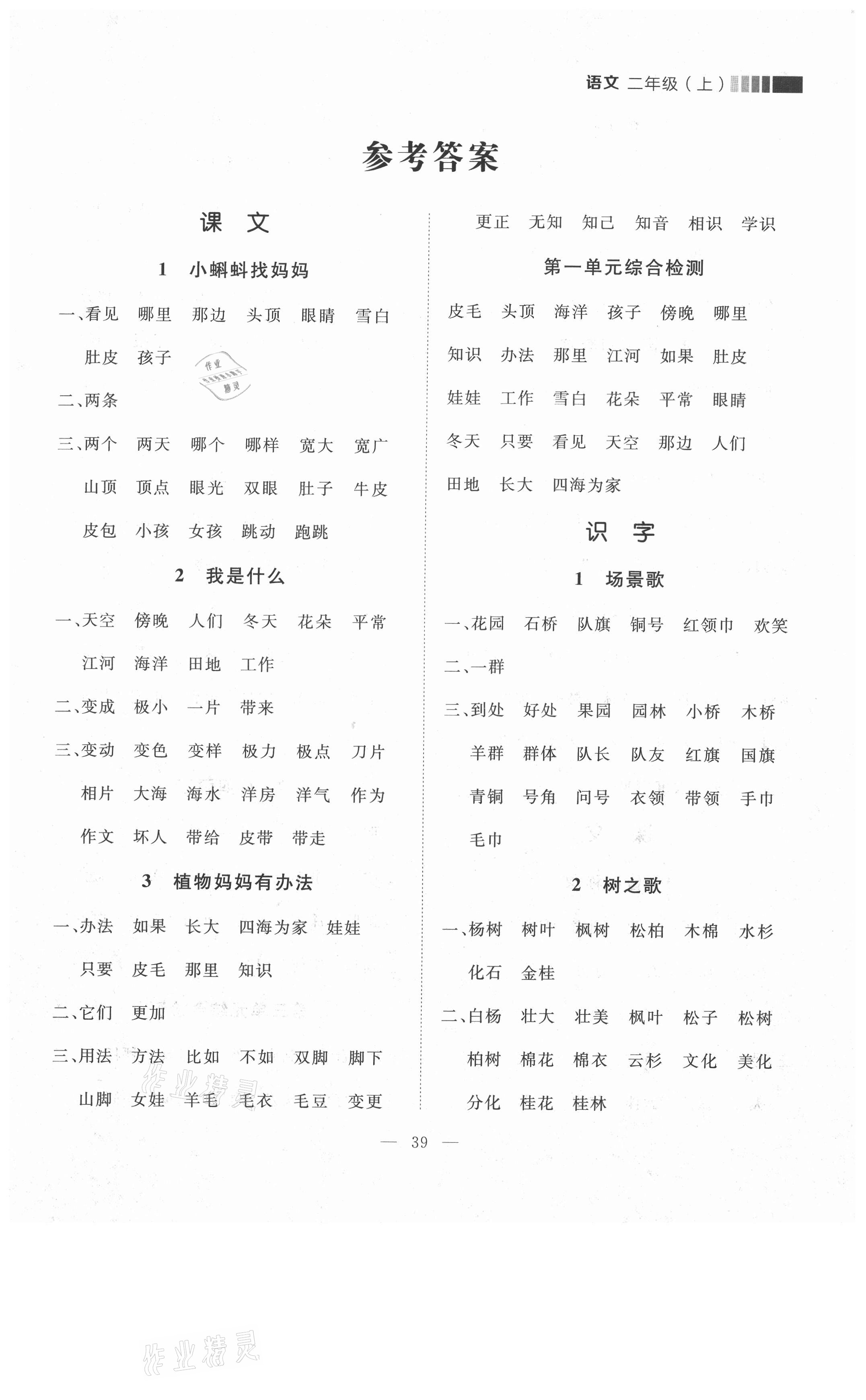 2021年點(diǎn)石成金金牌每課通二年級語文上冊人教版 第9頁