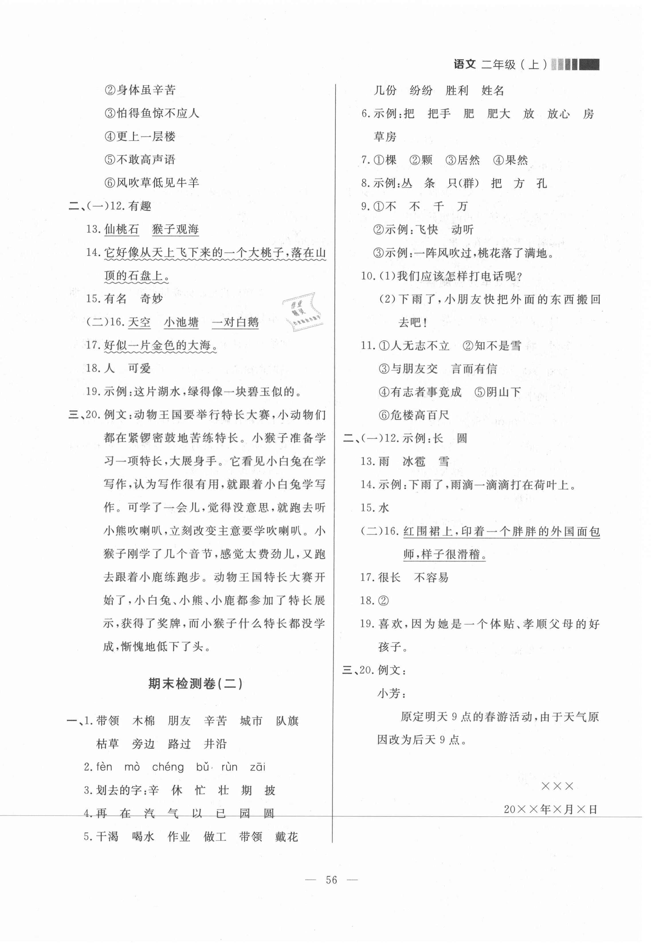 2021年點石成金金牌每課通二年級語文上冊人教版 第8頁