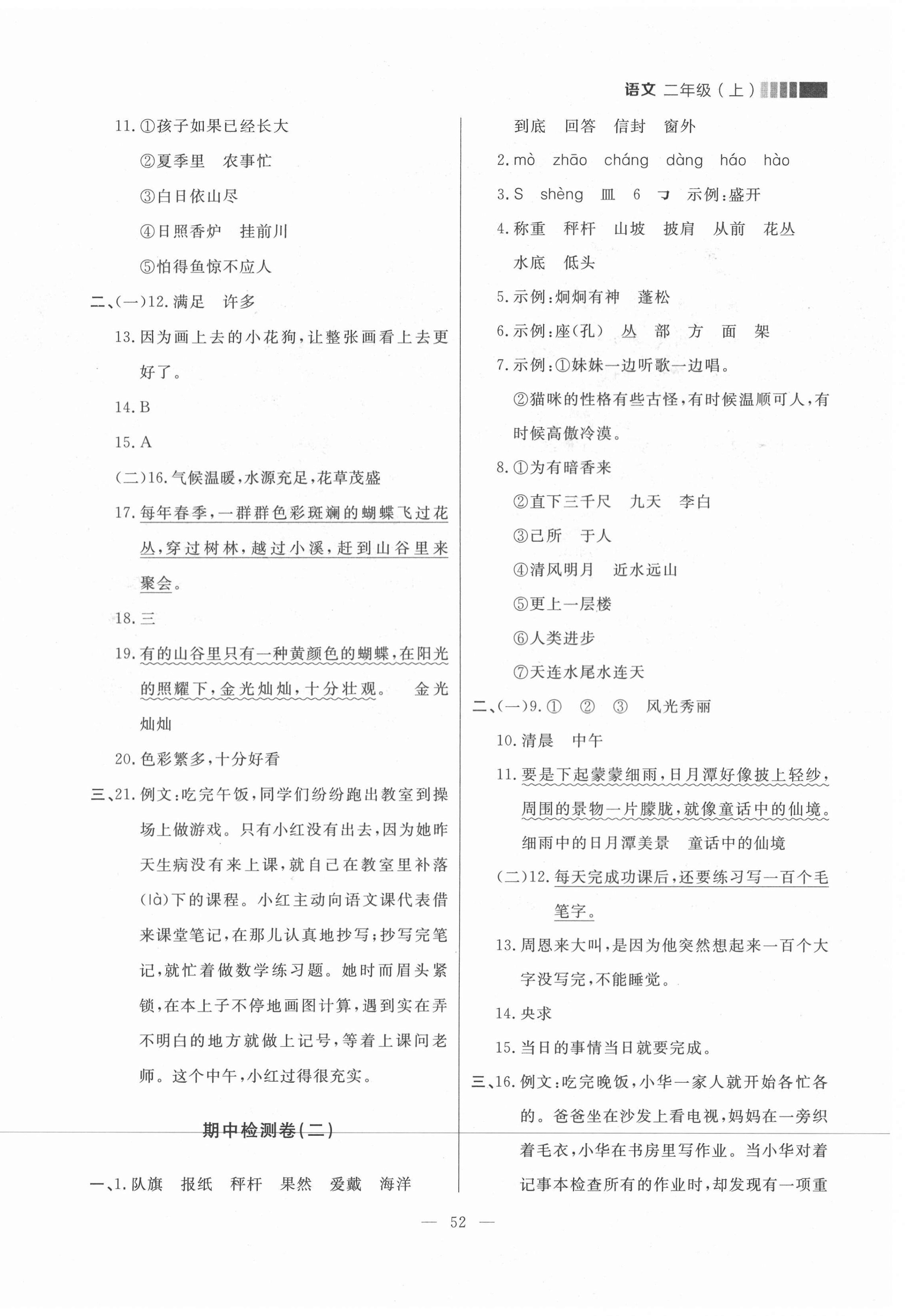 2021年點(diǎn)石成金金牌每課通二年級(jí)語文上冊(cè)人教版 第4頁