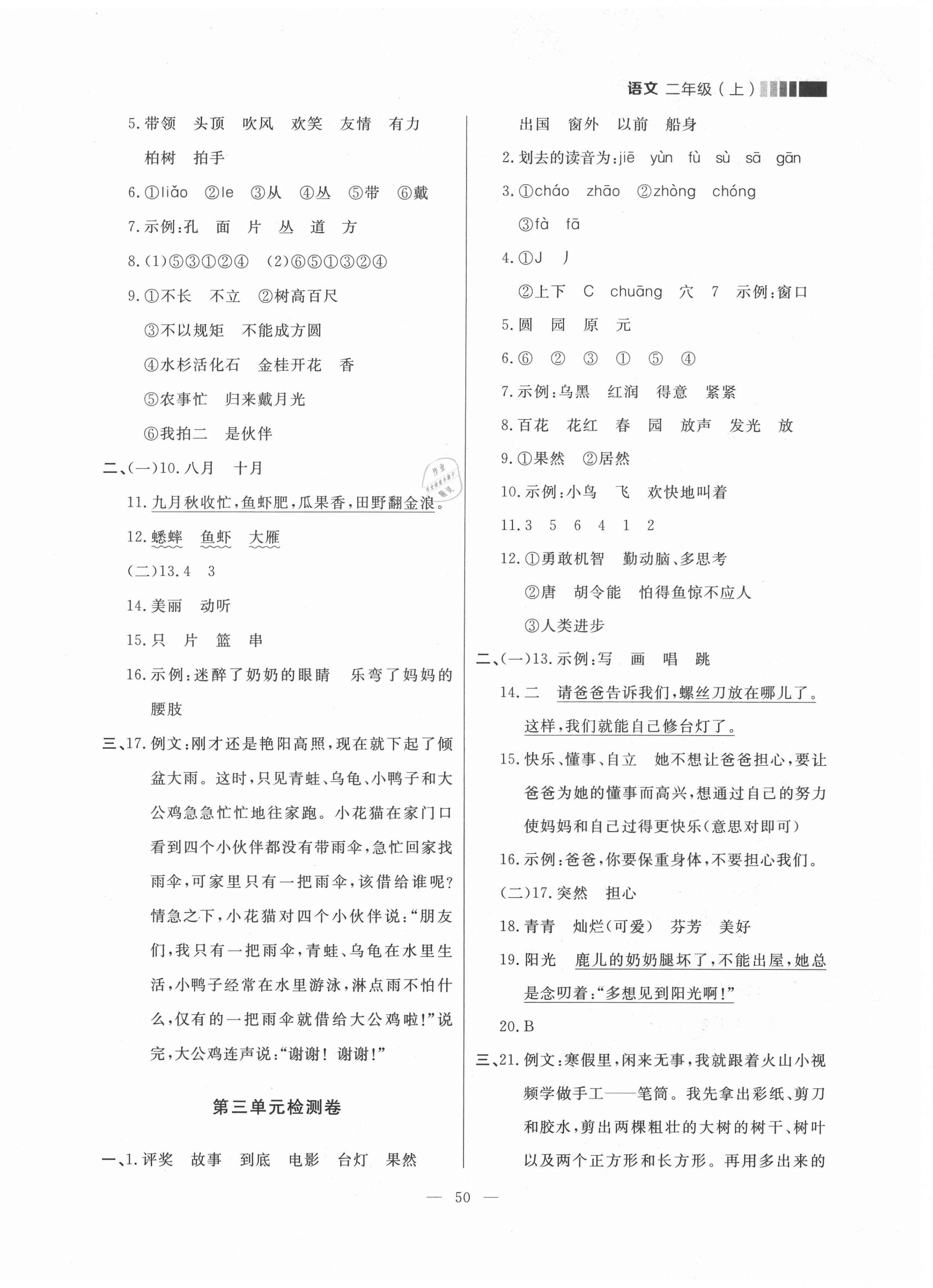 2021年點石成金金牌每課通二年級語文上冊人教版 第2頁