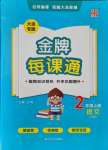 2021年點(diǎn)石成金金牌每課通二年級(jí)語(yǔ)文上冊(cè)人教版