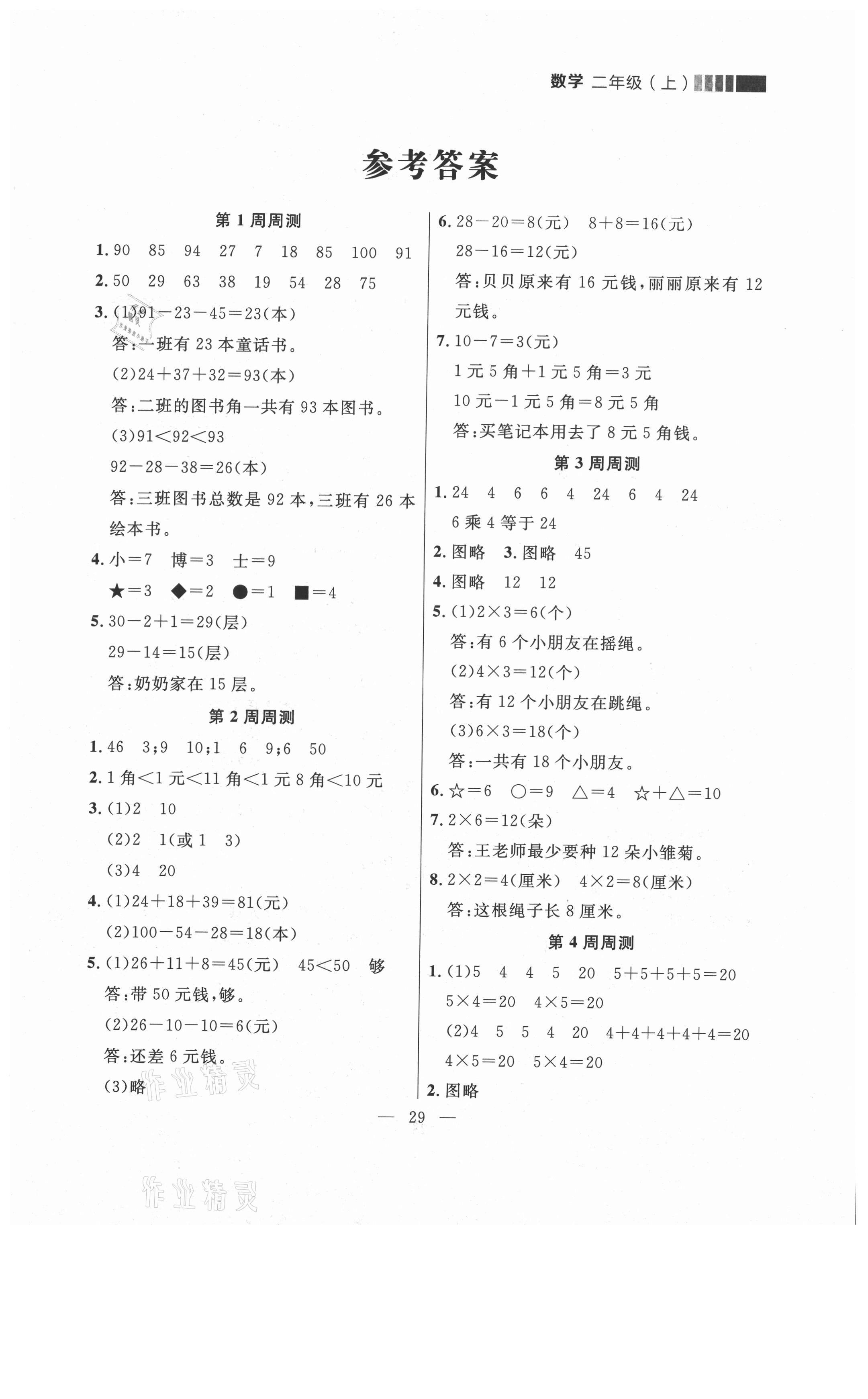 2021年點(diǎn)石成金金牌每課通二年級(jí)數(shù)學(xué)上冊(cè)北師大版大連專版 第5頁(yè)