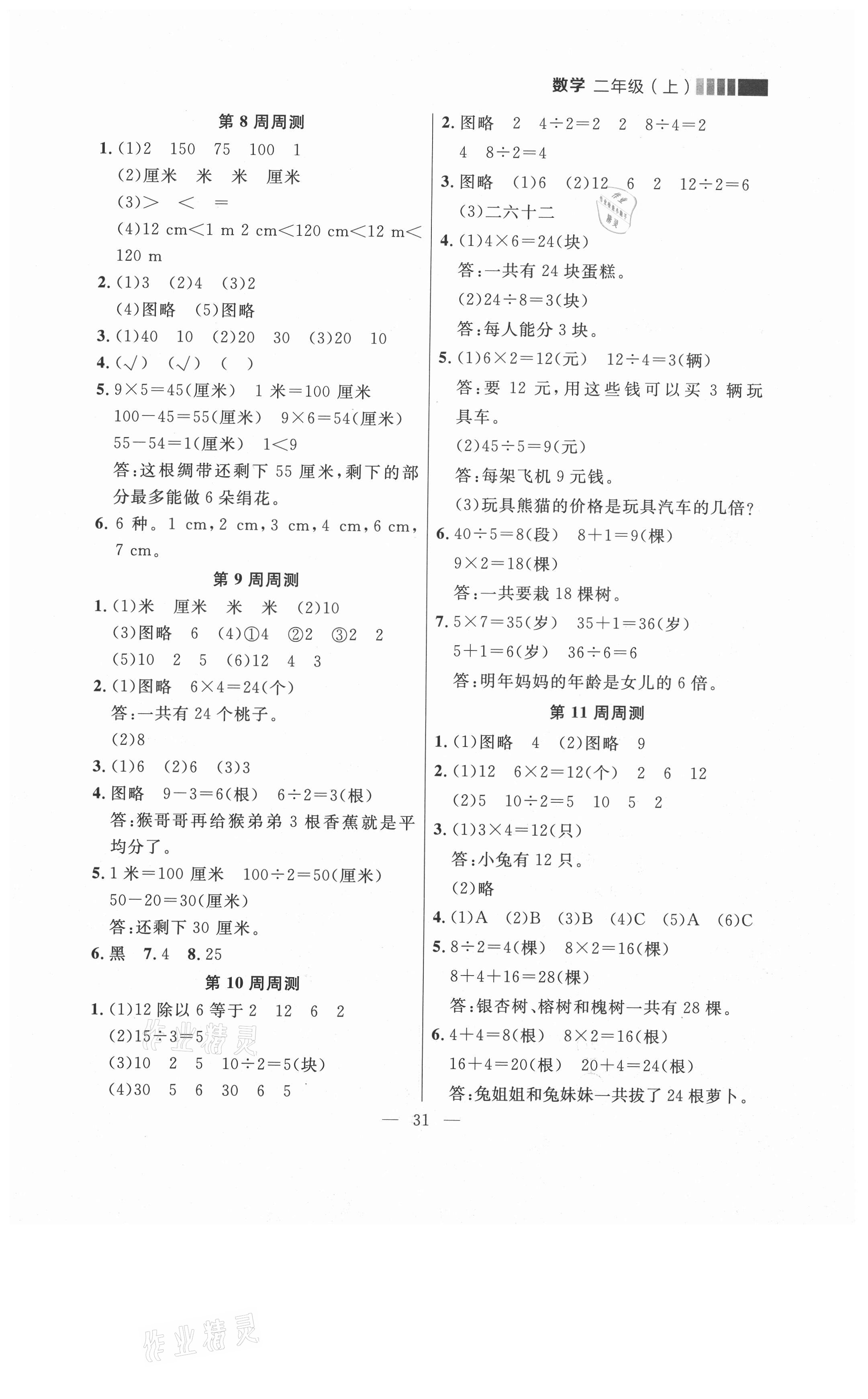 2021年點(diǎn)石成金金牌每課通二年級數(shù)學(xué)上冊北師大版大連專版 第7頁