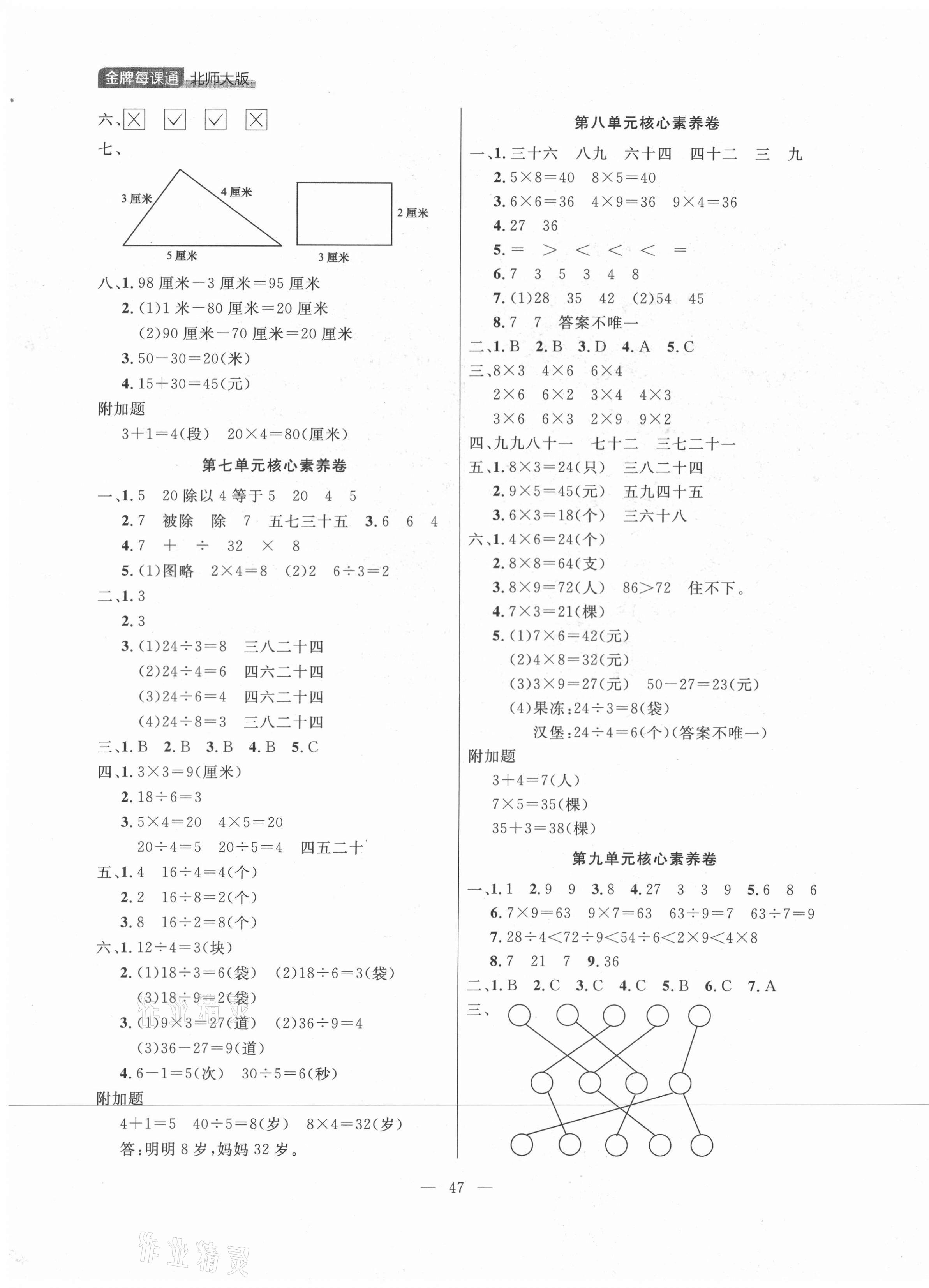 2021年點石成金金牌每課通二年級數(shù)學(xué)上冊北師大版大連專版 第3頁