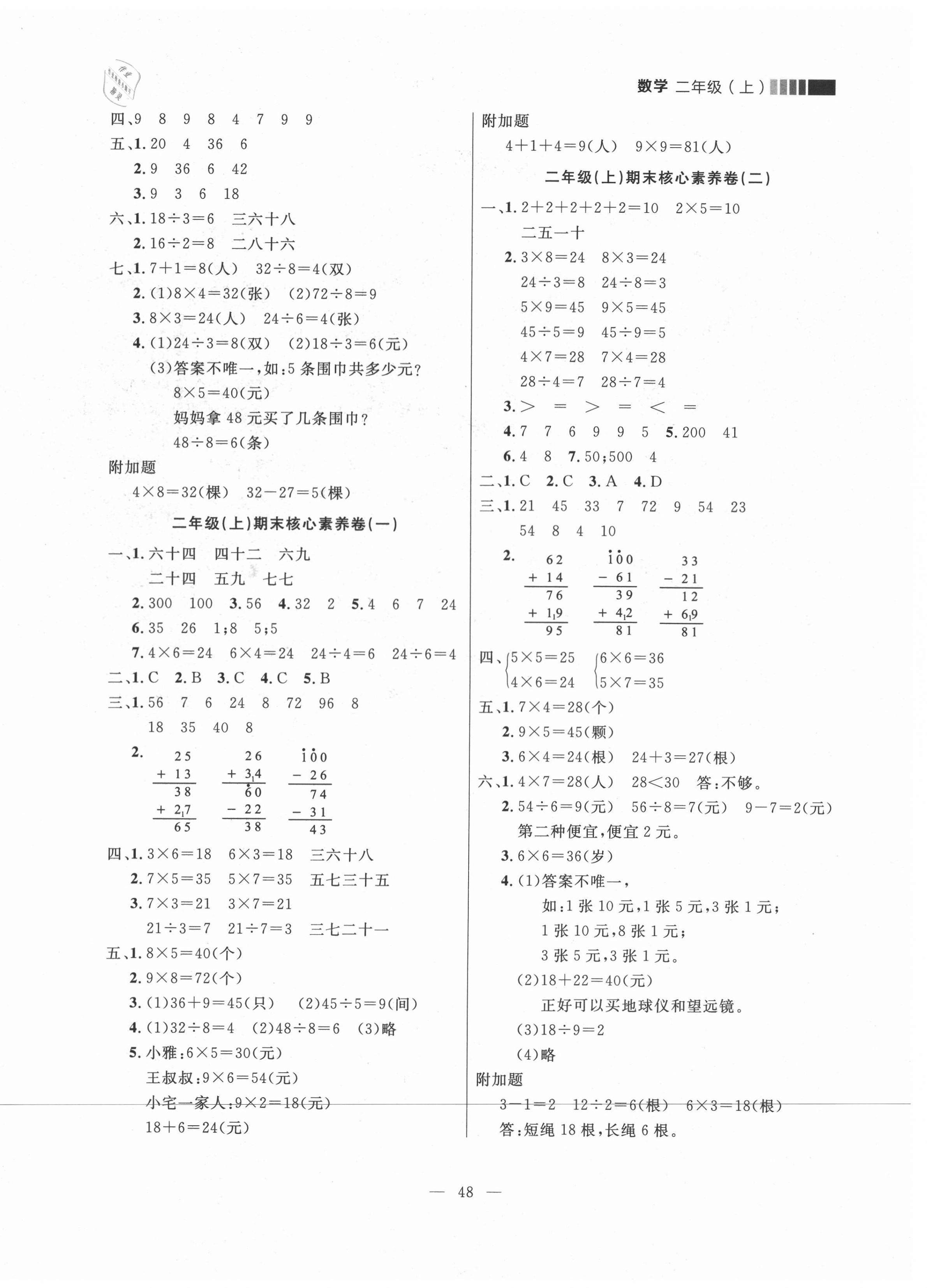 2021年點石成金金牌每課通二年級數(shù)學上冊北師大版大連專版 第4頁