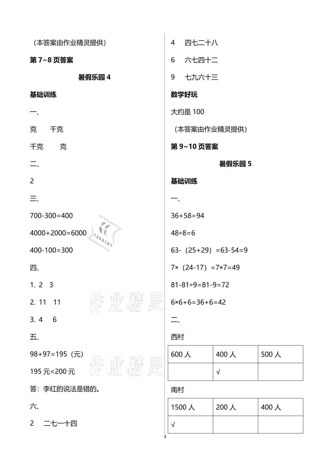 2021年暑假乐园二年级数学人教版海南出版社 参考答案第3页