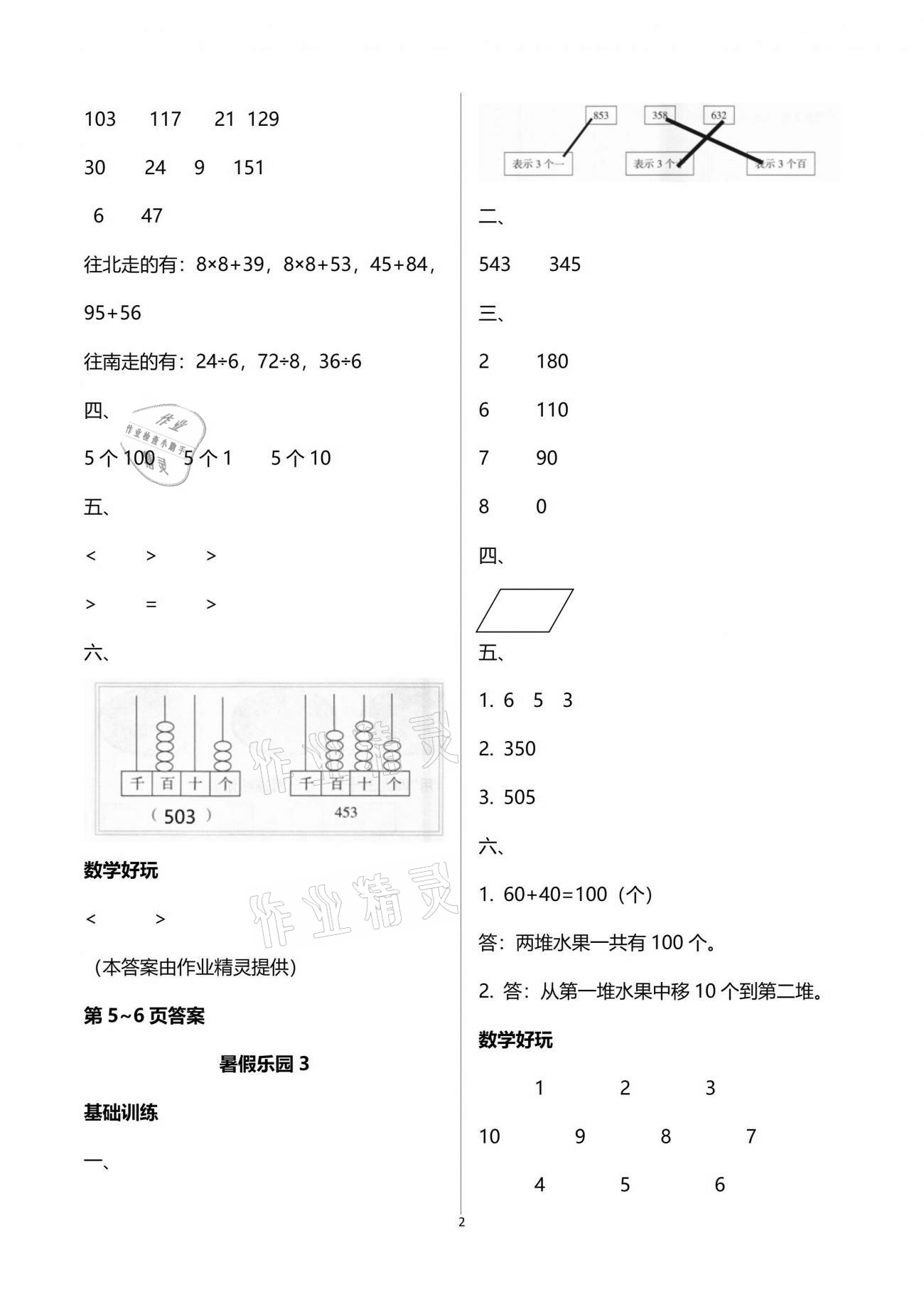 2021年暑假乐园二年级数学人教版海南出版社 参考答案第2页