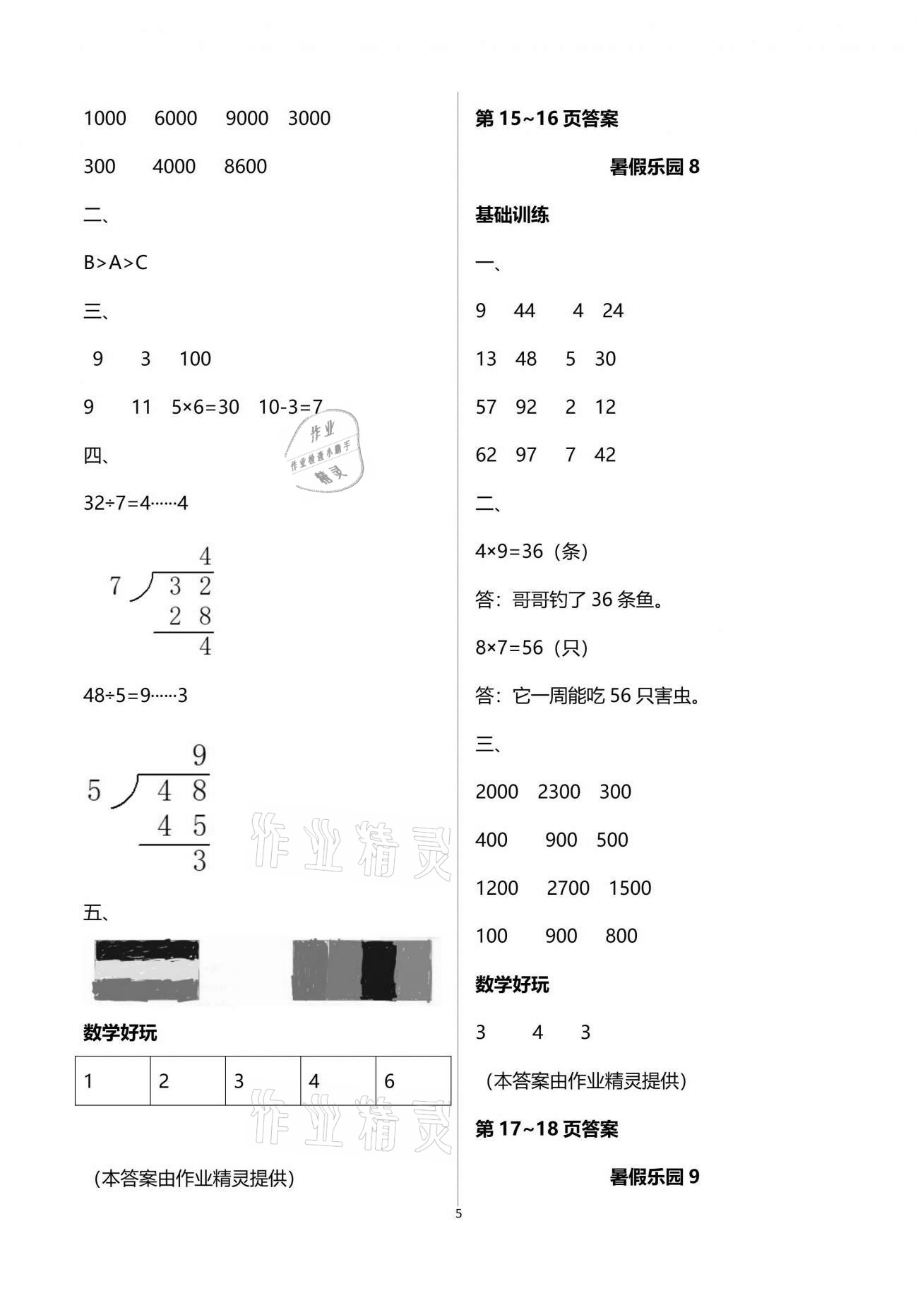 2021年暑假樂園二年級數(shù)學(xué)人教版海南出版社 參考答案第5頁