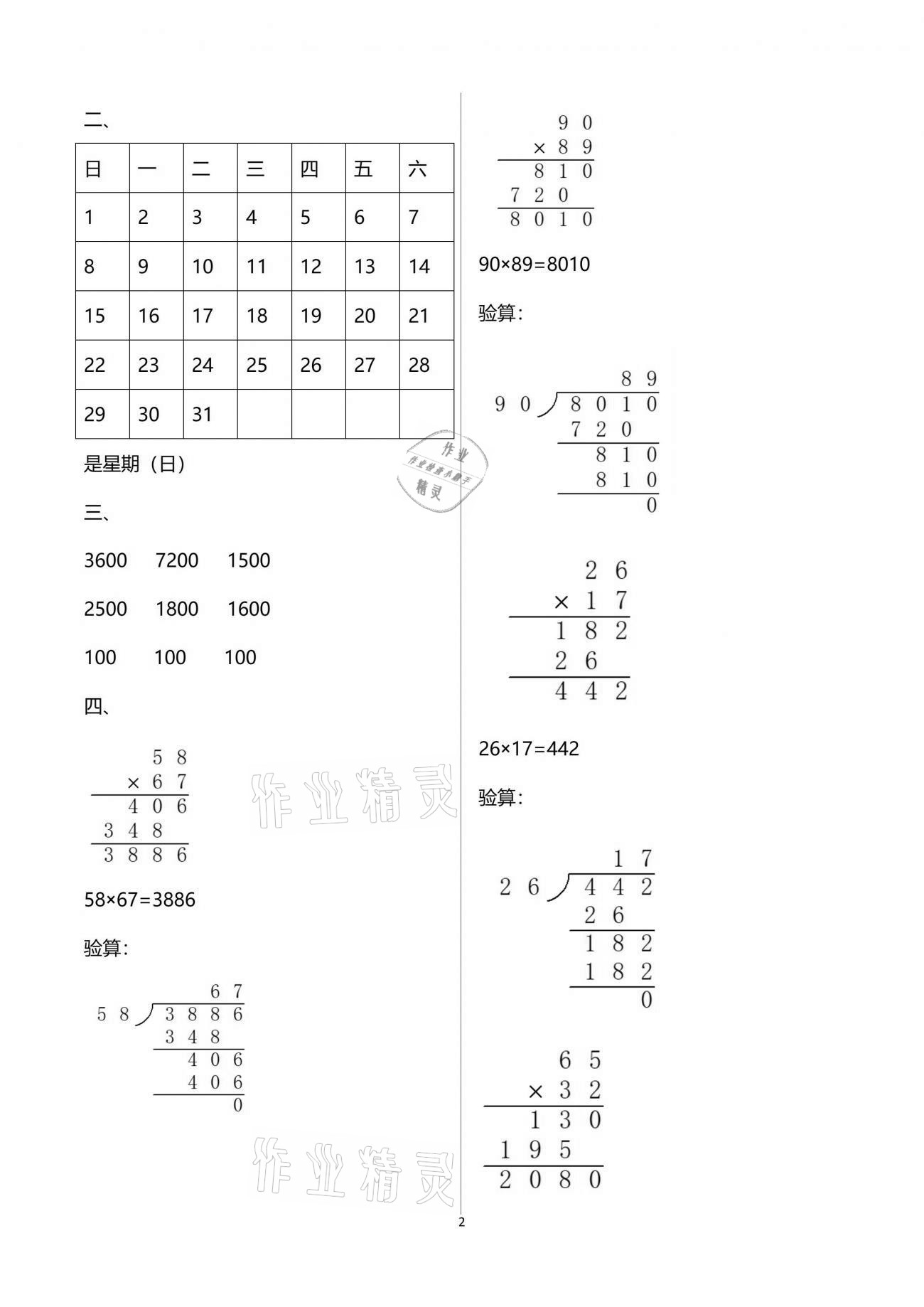 2021年暑假樂園三年級數(shù)學(xué)人教版海南出版社 參考答案第2頁