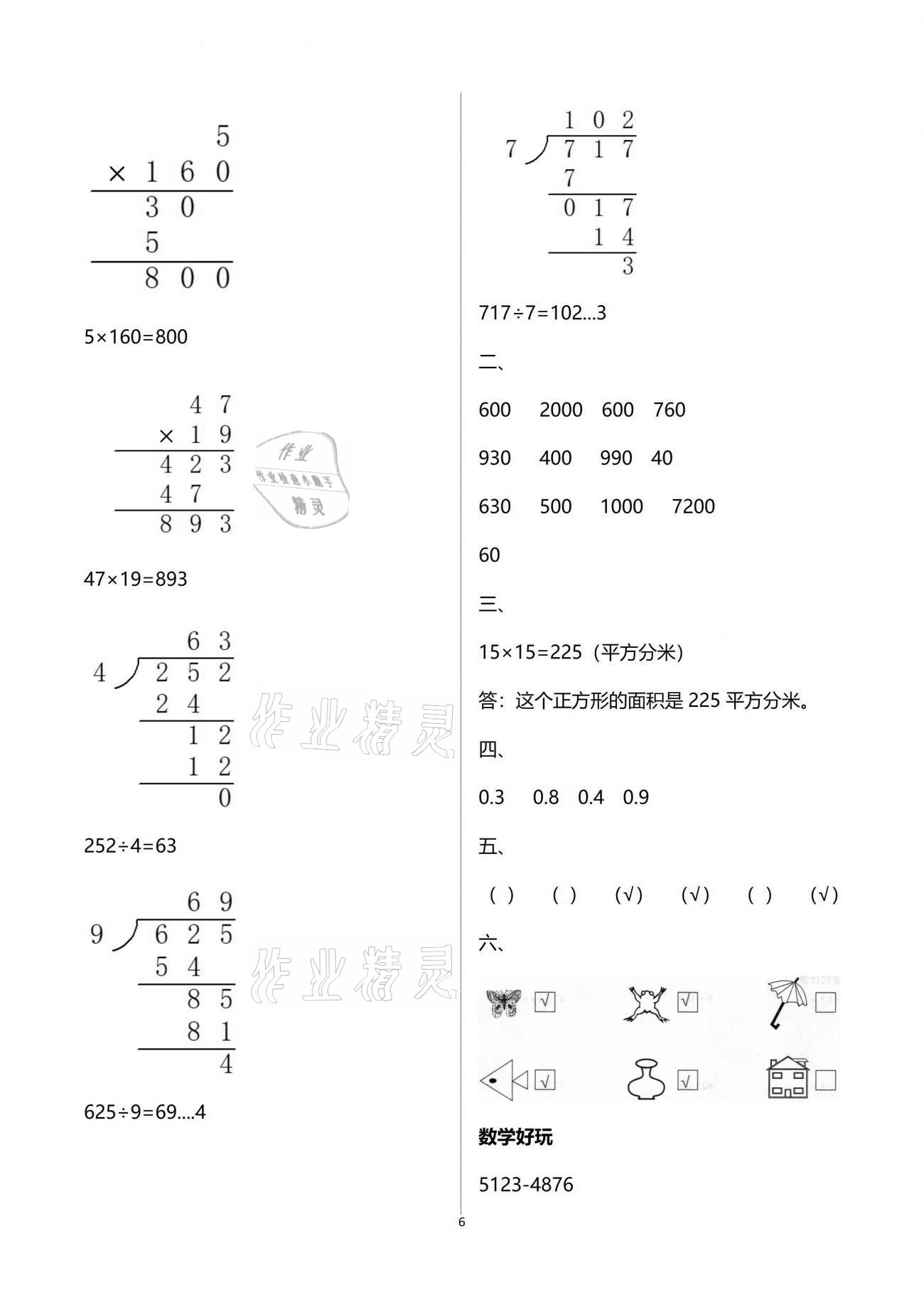 2021年暑假樂(lè)園三年級(jí)數(shù)學(xué)人教版海南出版社 參考答案第6頁(yè)