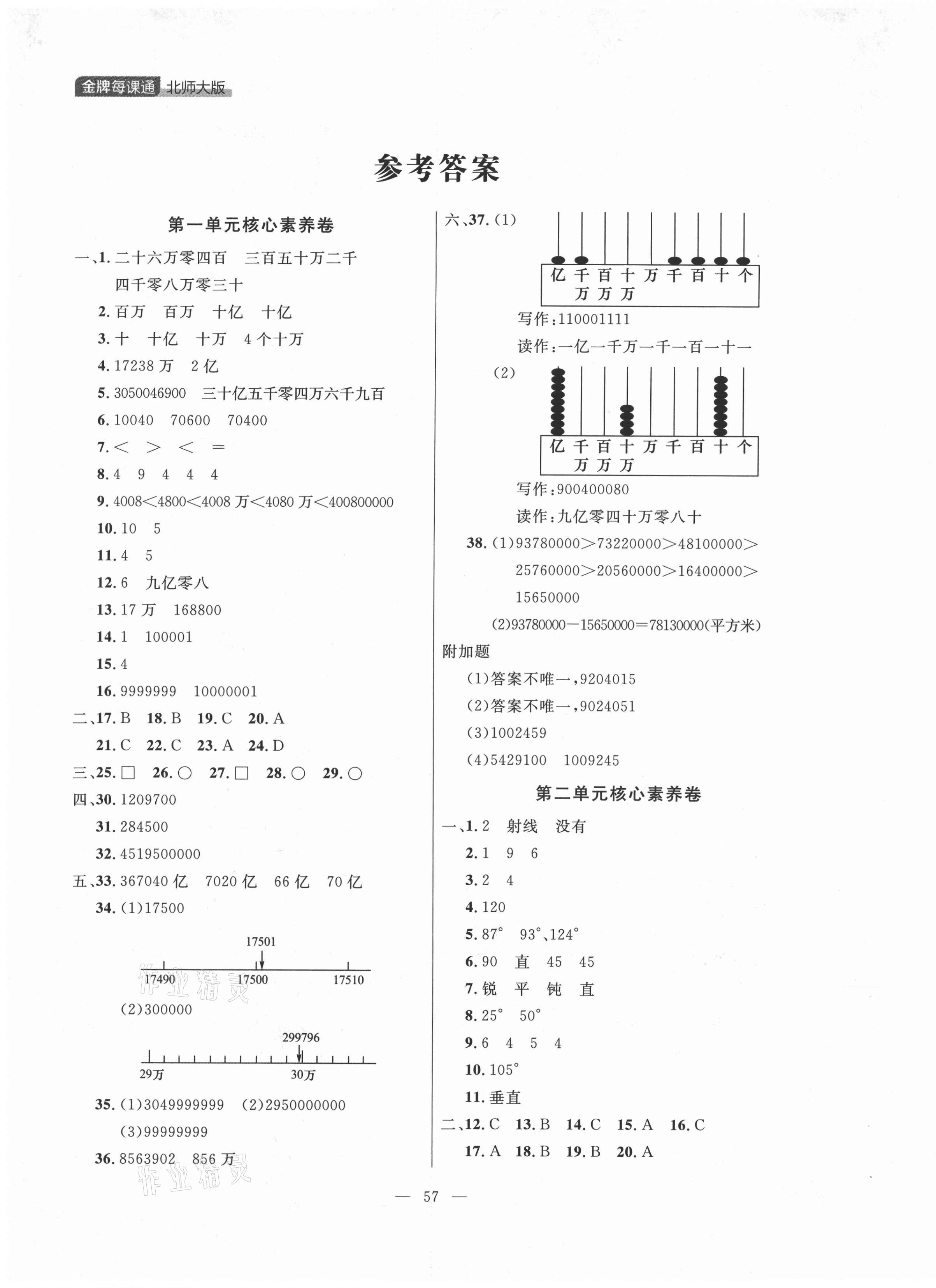 2021年點石成金金牌每課通四年級數(shù)學(xué)上冊北師大版大連專版 第1頁