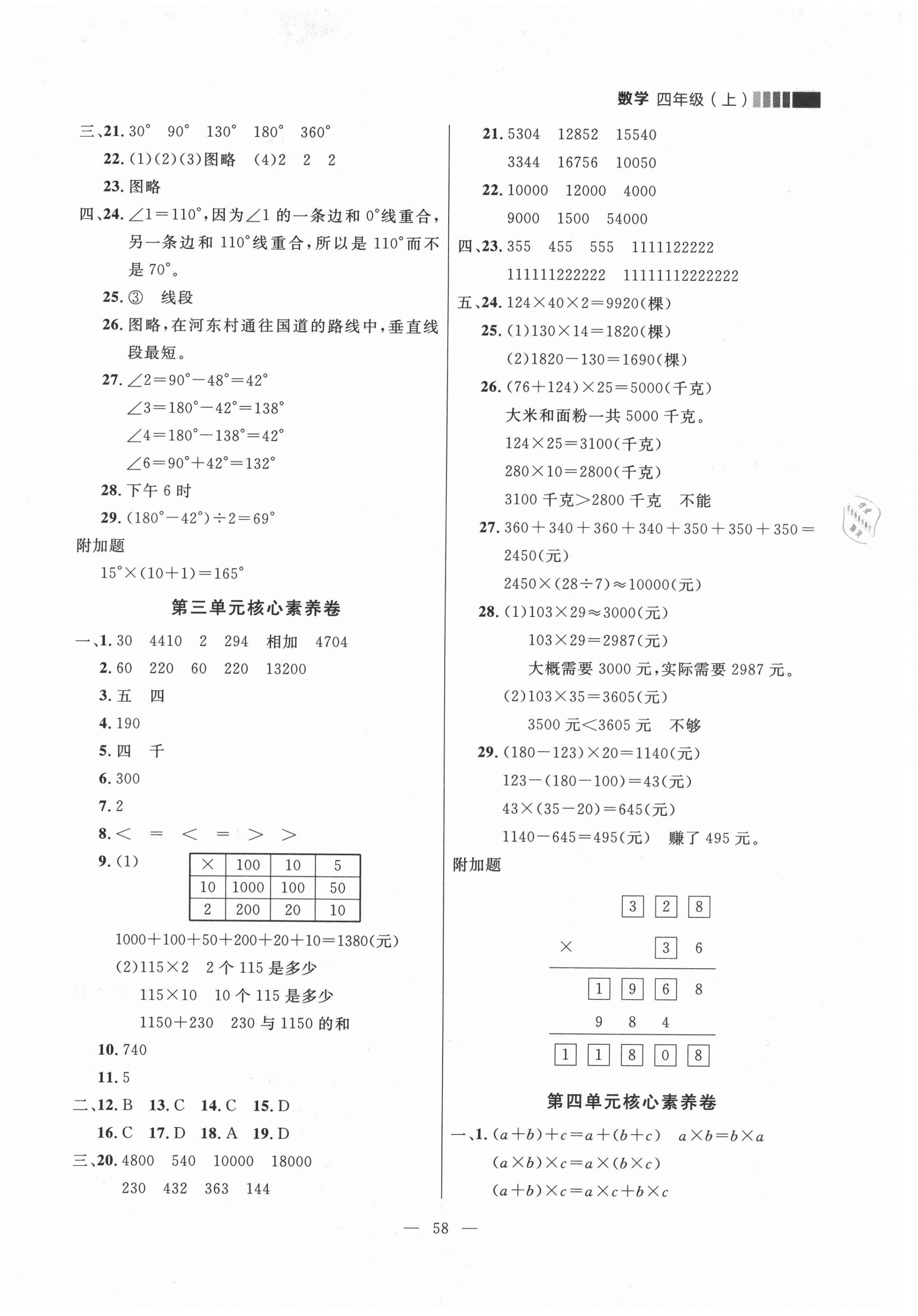 2021年點(diǎn)石成金金牌每課通四年級(jí)數(shù)學(xué)上冊(cè)北師大版大連專版 第2頁(yè)