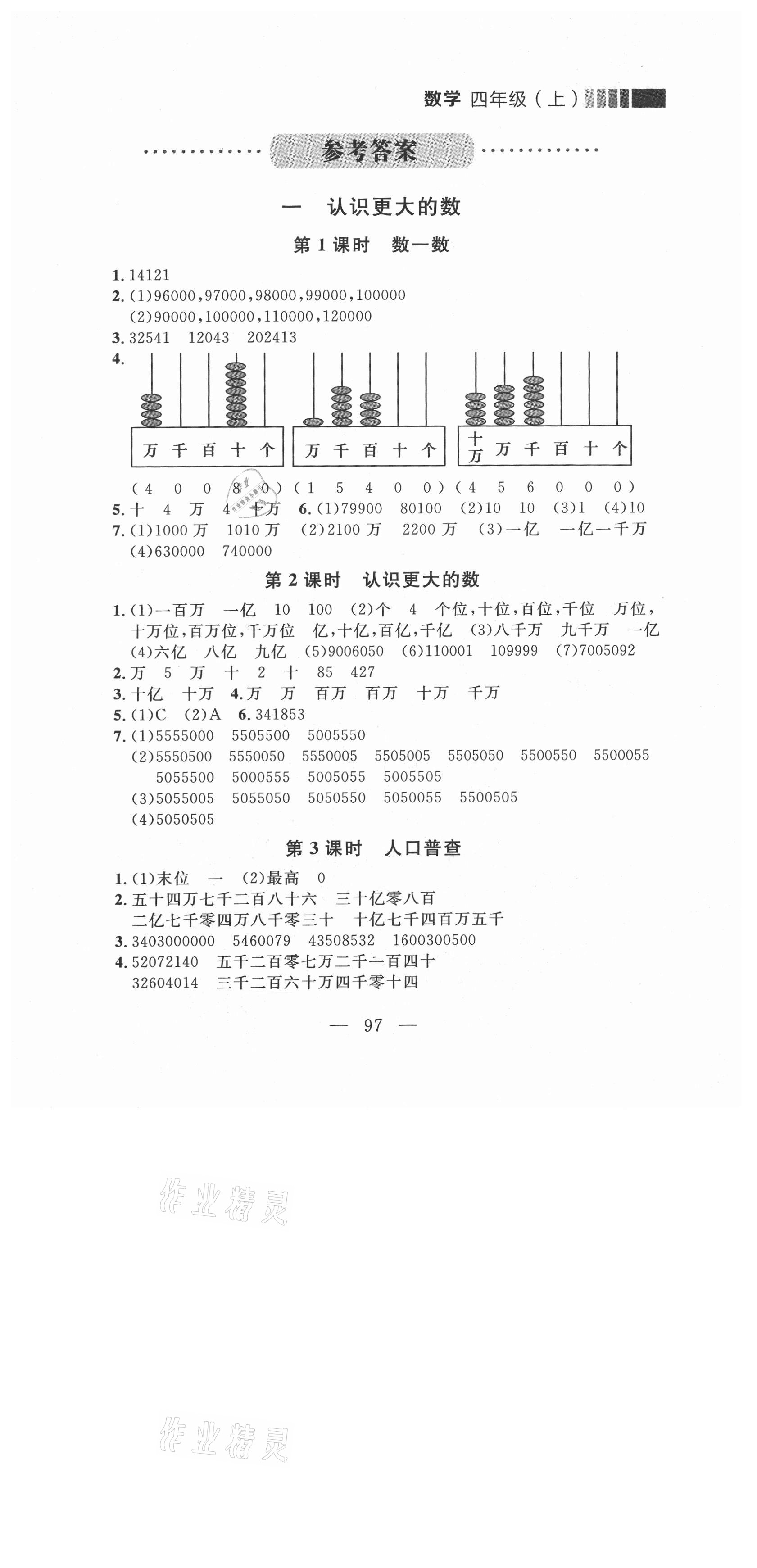 2021年点石成金金牌每课通四年级数学上册北师大版大连专版 第9页