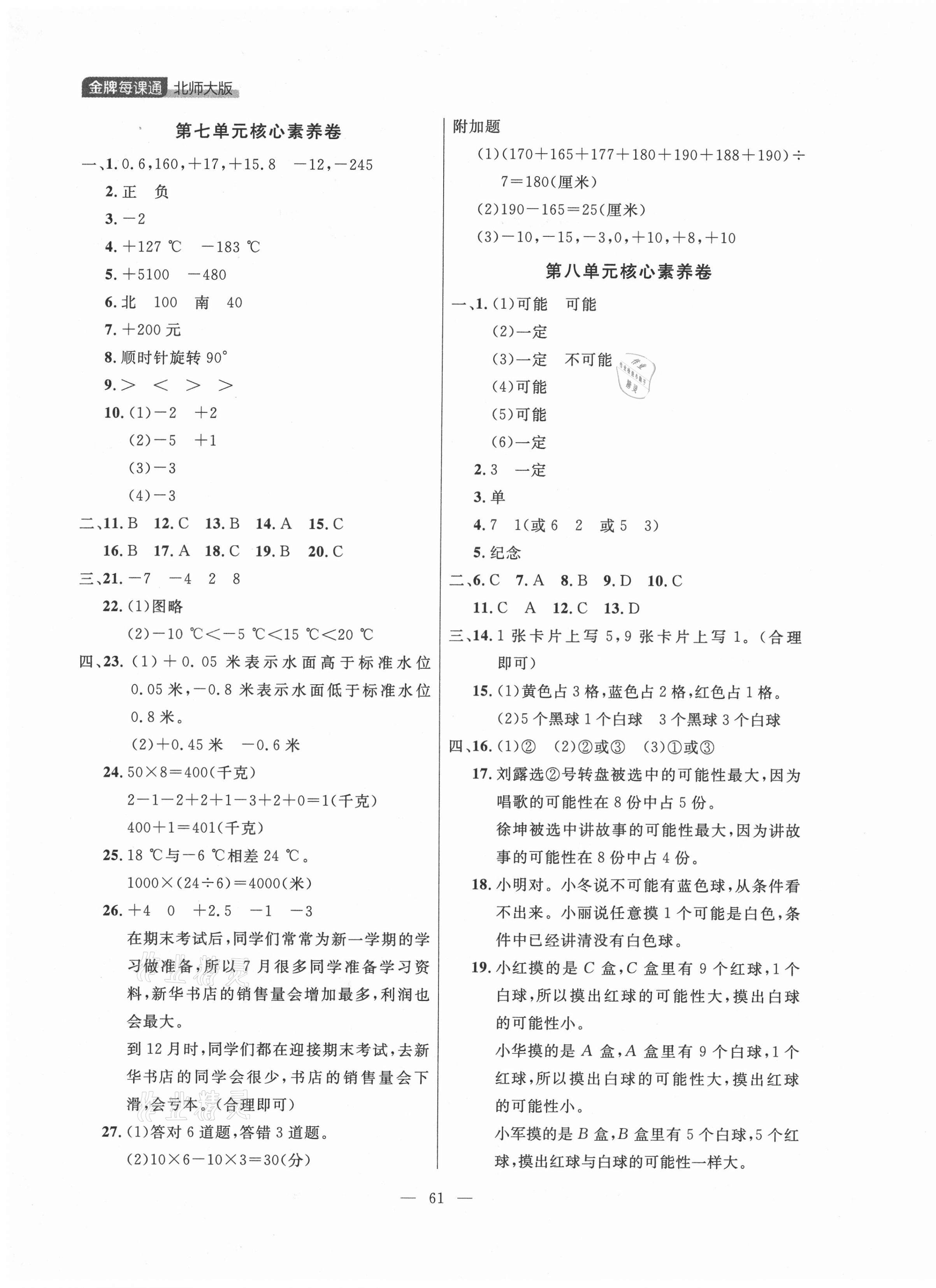 2021年點(diǎn)石成金金牌每課通四年級(jí)數(shù)學(xué)上冊(cè)北師大版大連專版 第5頁(yè)