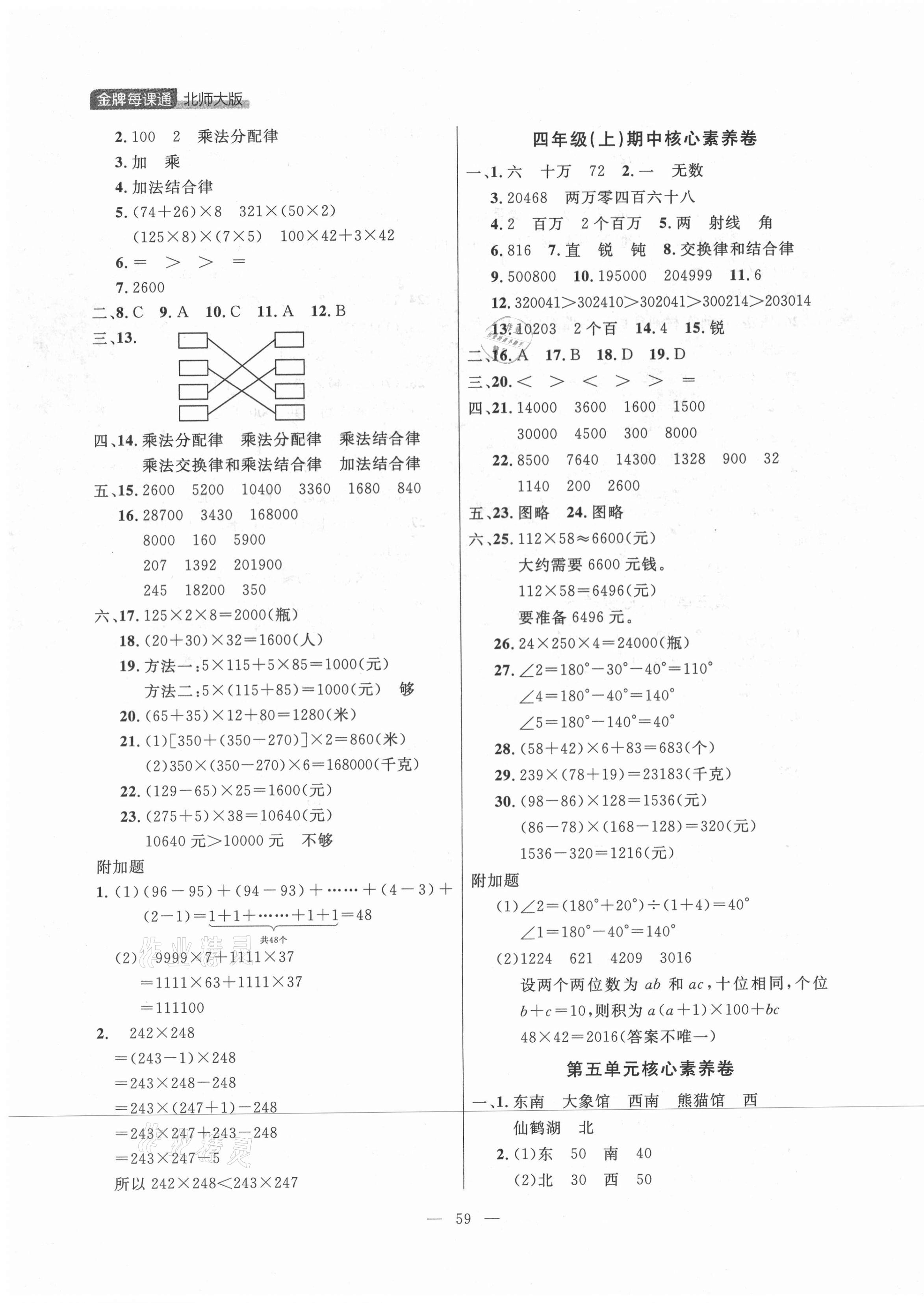 2021年點石成金金牌每課通四年級數(shù)學(xué)上冊北師大版大連專版 第3頁