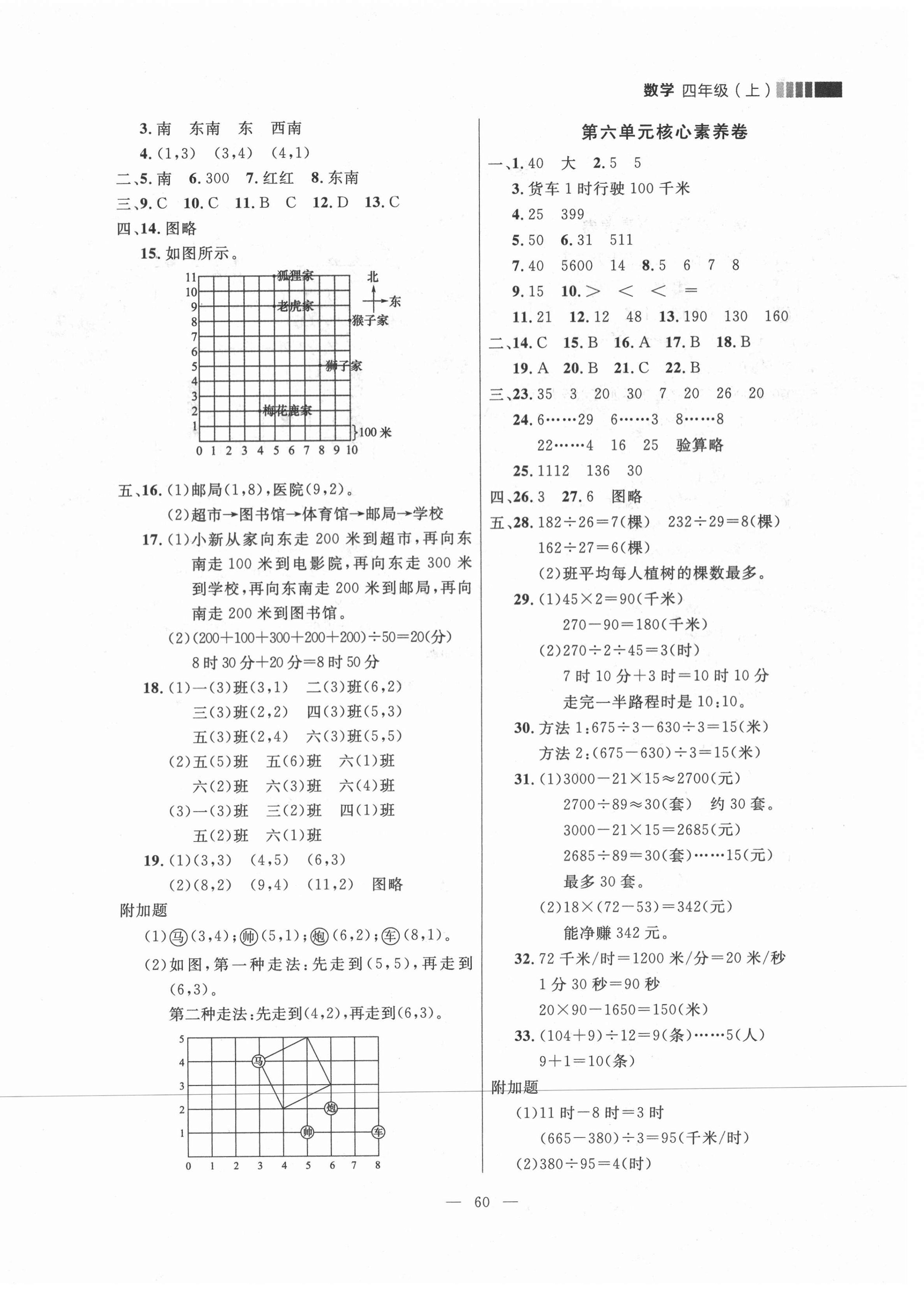 2021年點石成金金牌每課通四年級數(shù)學(xué)上冊北師大版大連專版 第4頁