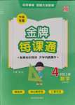 2021年点石成金金牌每课通四年级数学上册北师大版大连专版