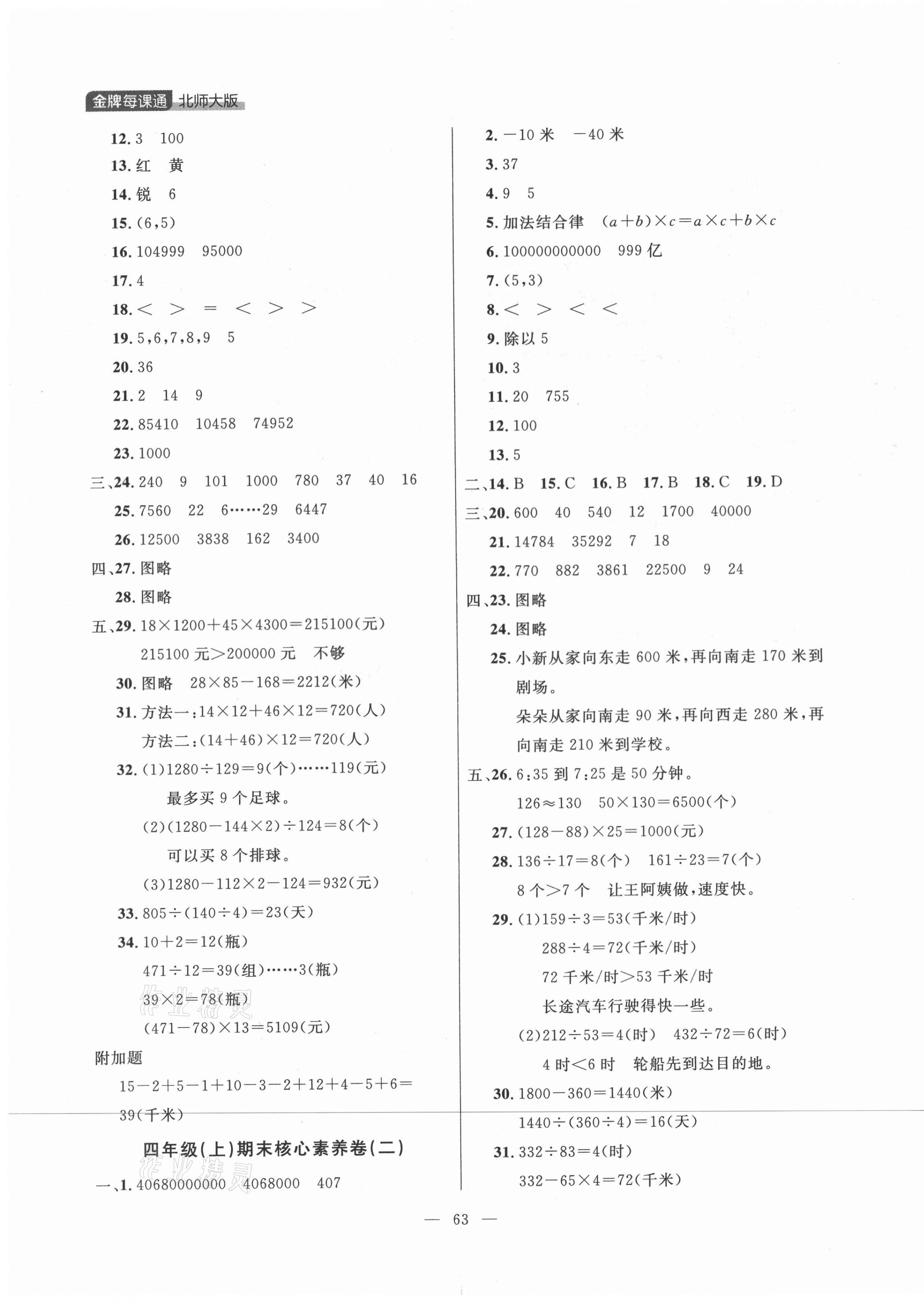 2021年点石成金金牌每课通四年级数学上册北师大版大连专版 第7页