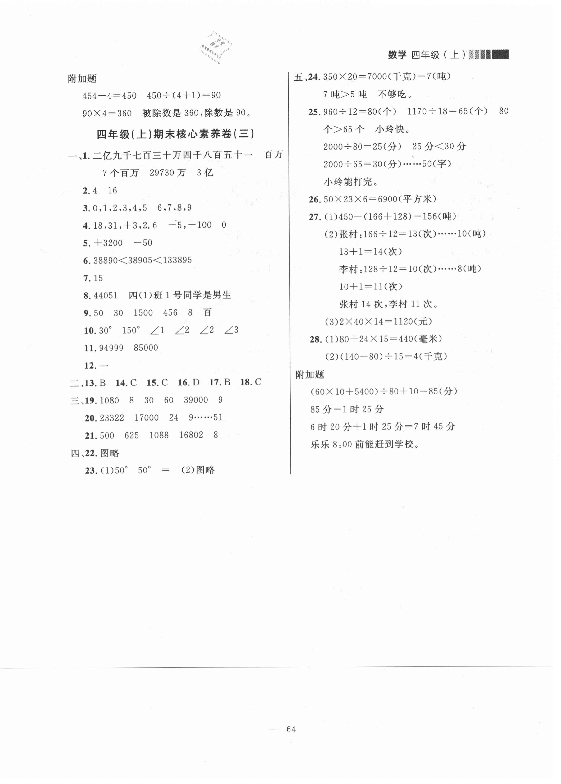 2021年點石成金金牌每課通四年級數(shù)學(xué)上冊北師大版大連專版 第8頁