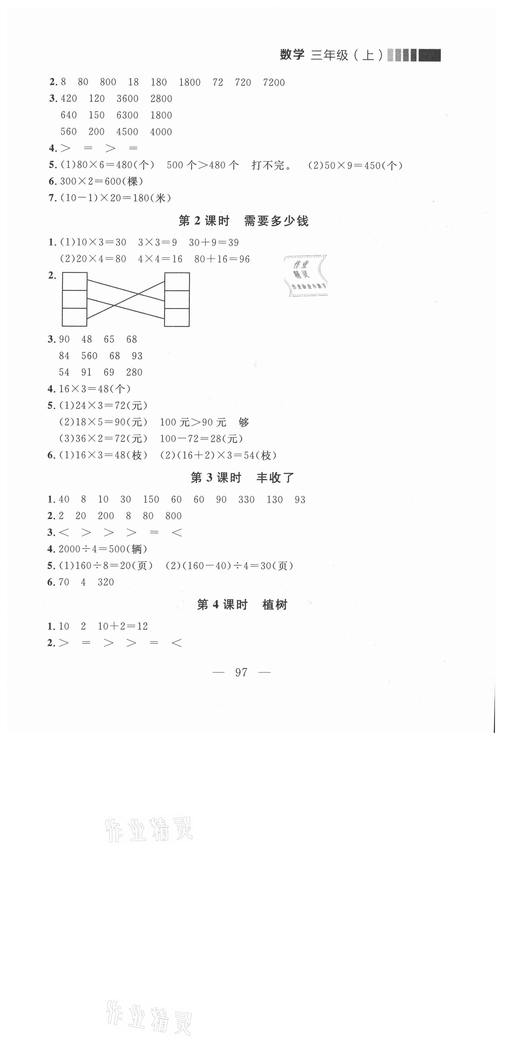 2021年点石成金金牌每课通三年级数学上册北师大版大连专版 第9页