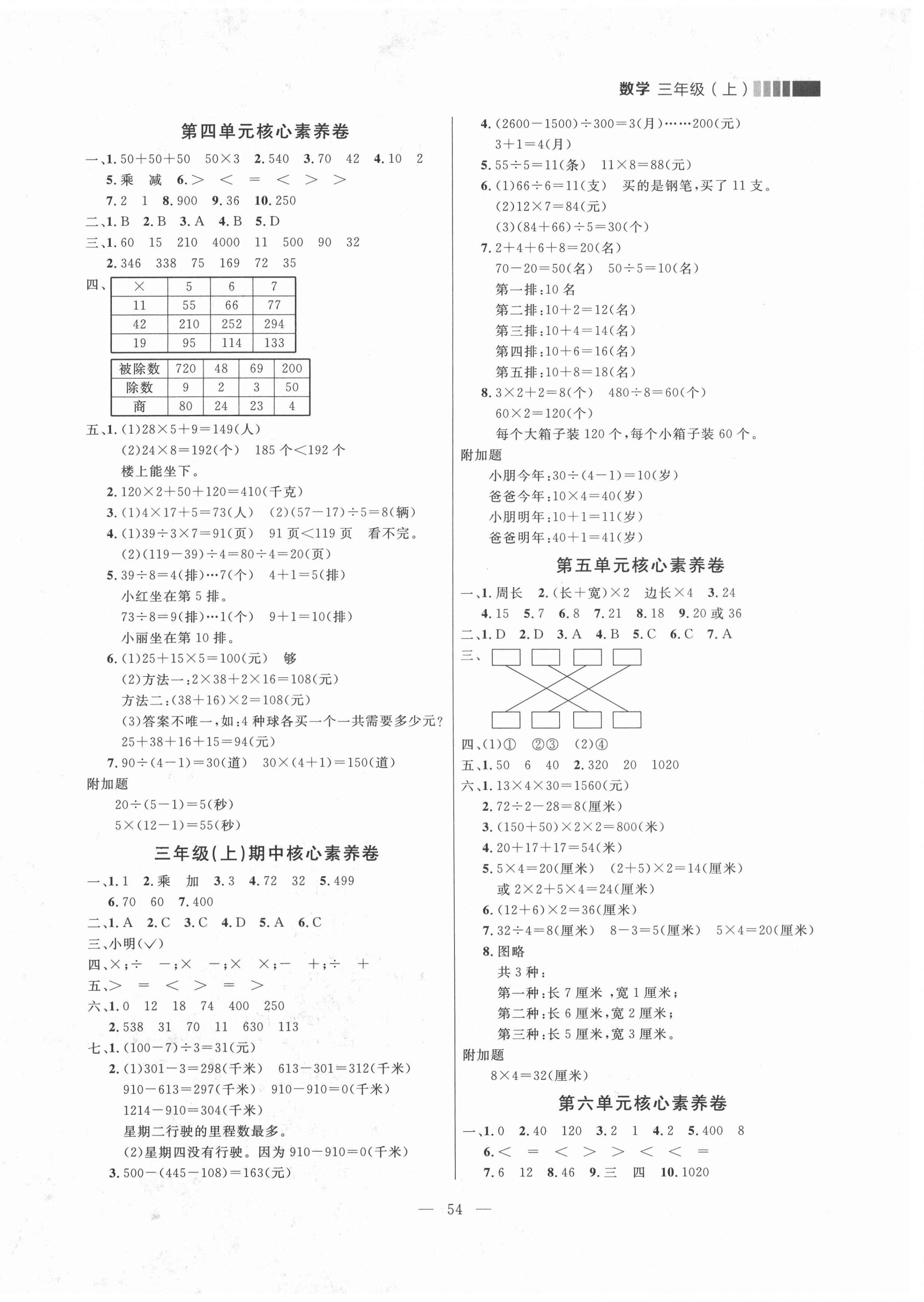 2021年点石成金金牌每课通三年级数学上册北师大版大连专版 第2页