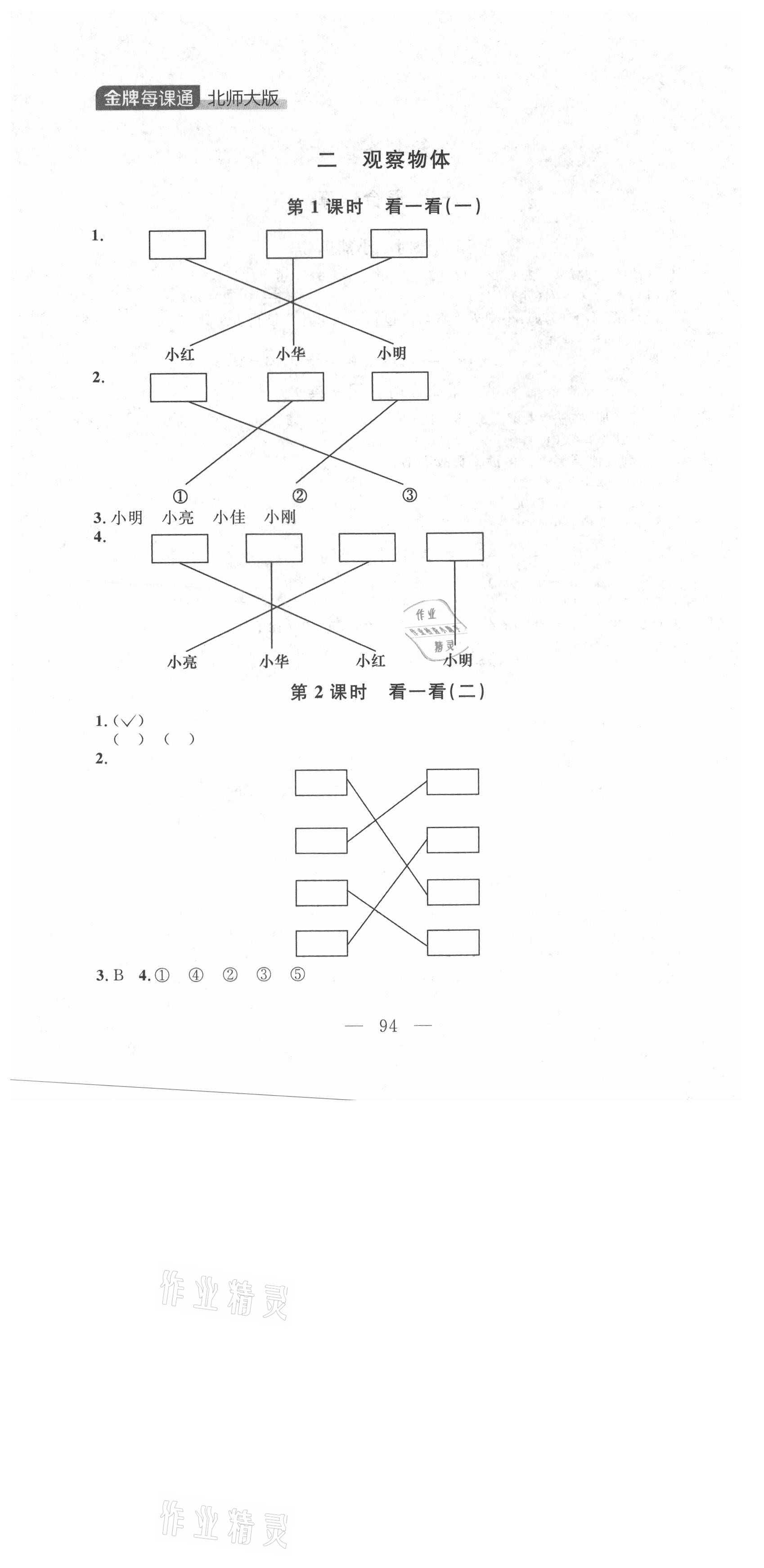 2021年点石成金金牌每课通三年级数学上册北师大版大连专版 第6页