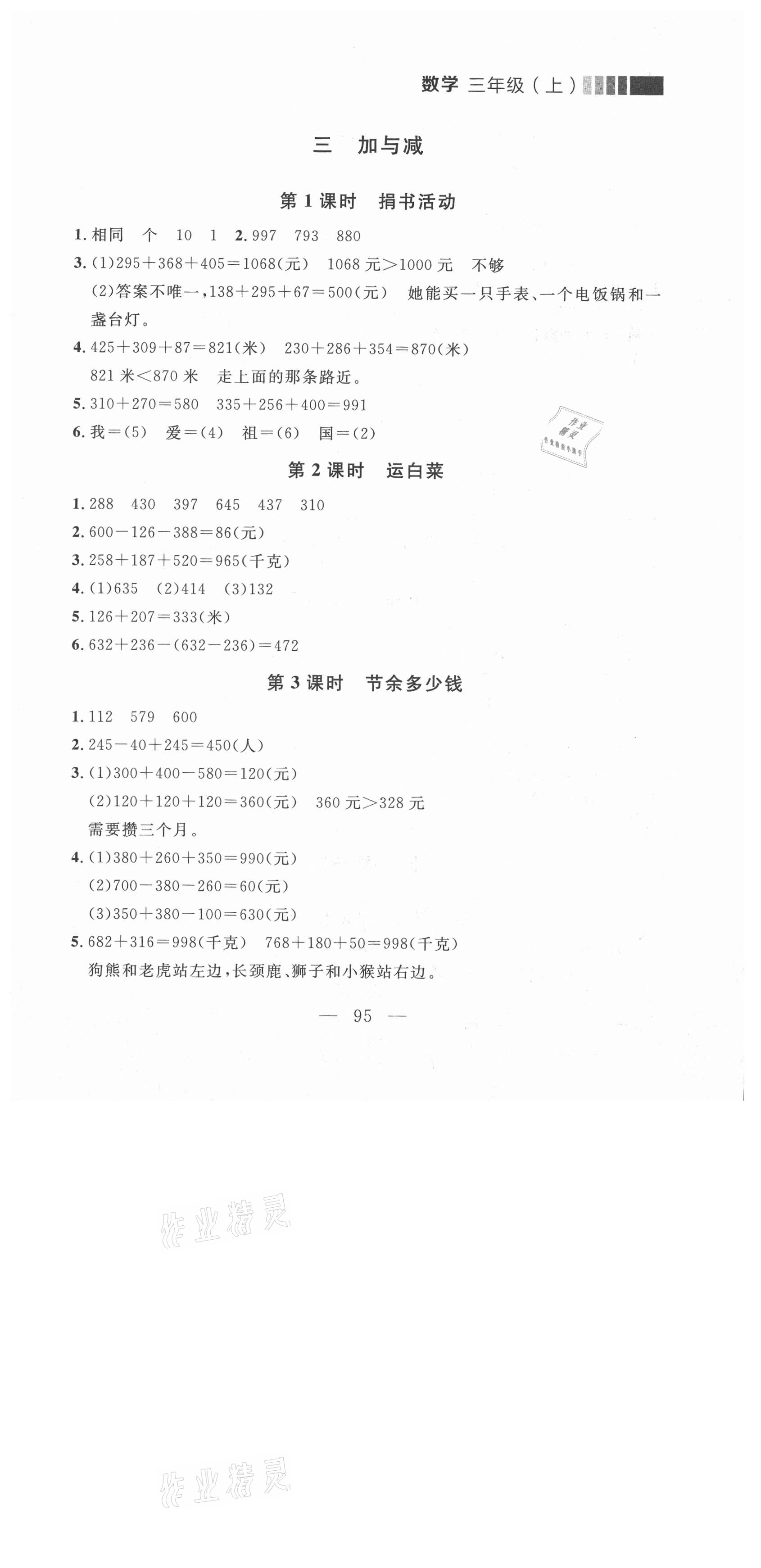 2021年点石成金金牌每课通三年级数学上册北师大版大连专版 第7页