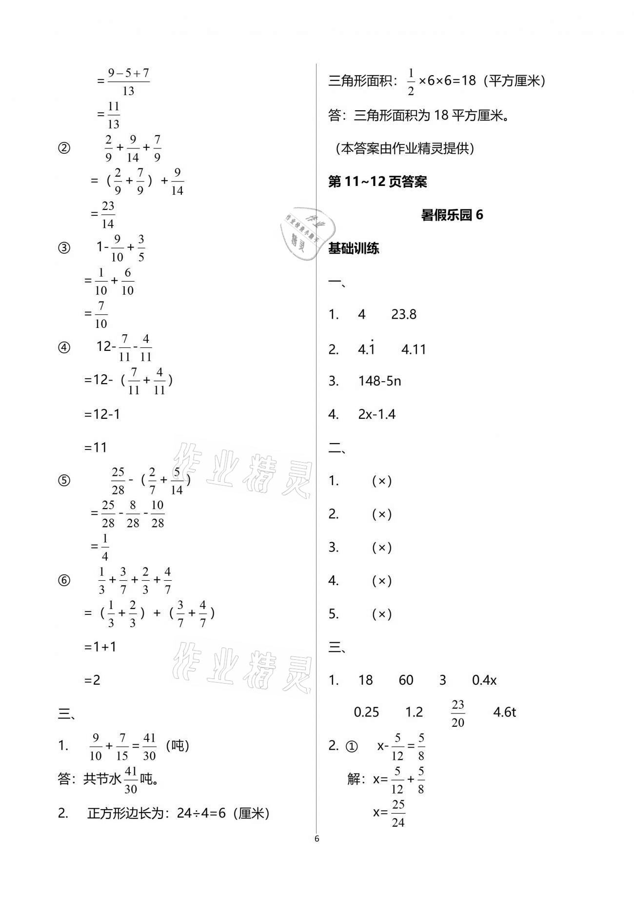 2021年暑假樂(lè)園五年級(jí)數(shù)學(xué)人教版海南出版社 參考答案第6頁(yè)