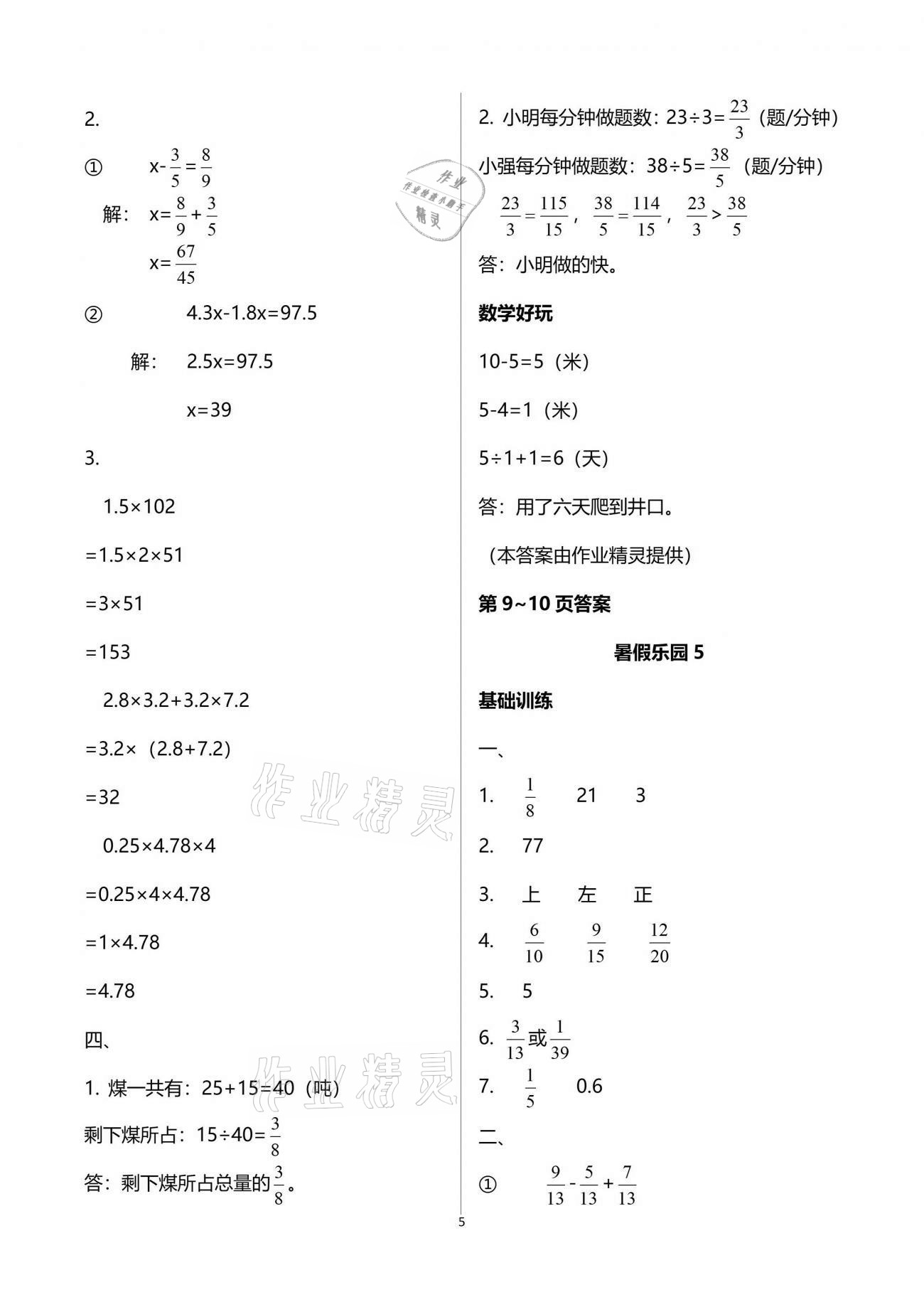 2021年暑假乐园五年级数学人教版海南出版社 参考答案第5页