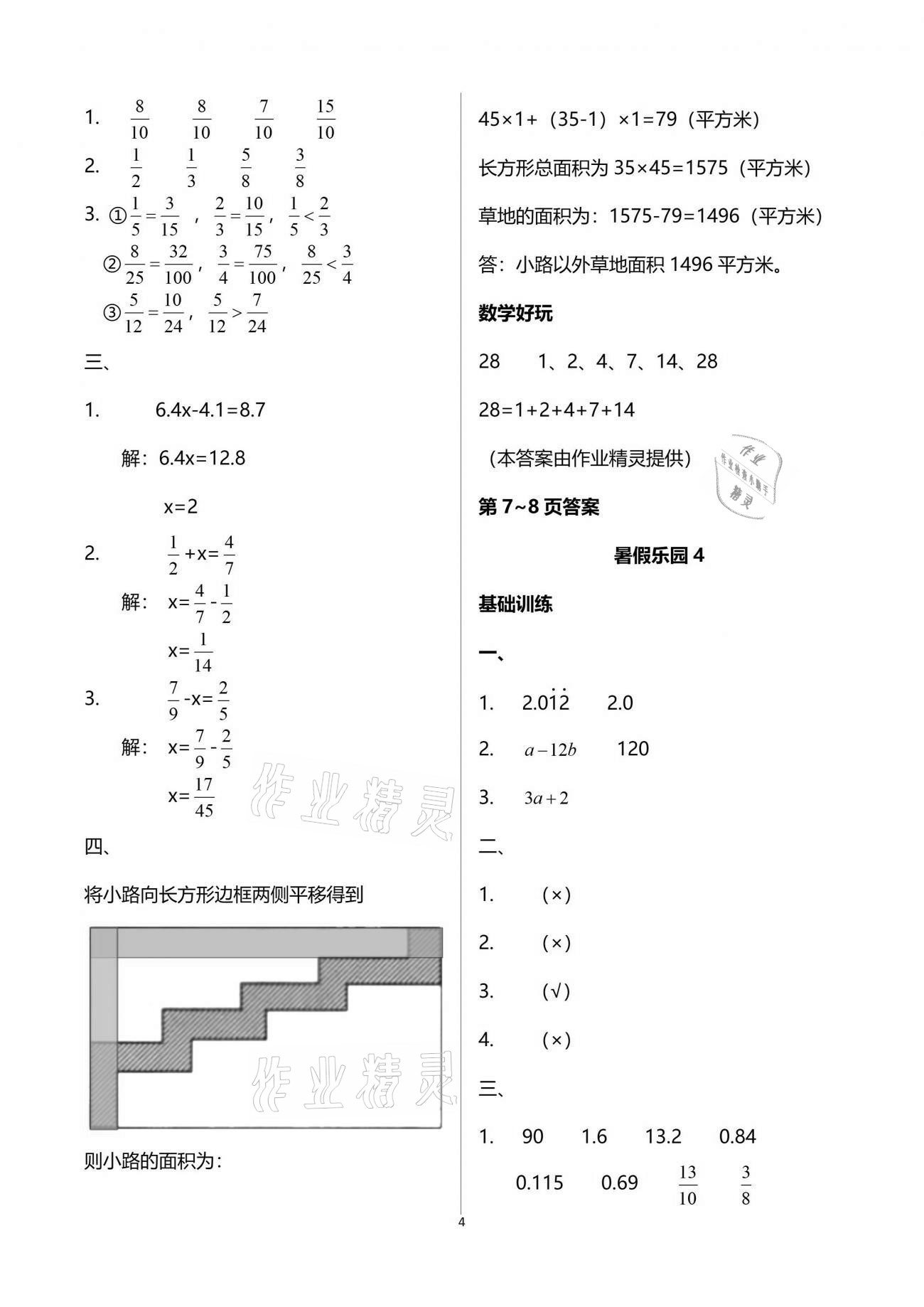 2021年暑假乐园五年级数学人教版海南出版社 参考答案第4页