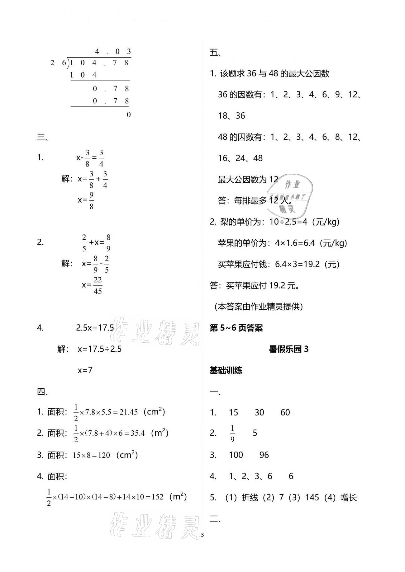 2021年暑假乐园五年级数学人教版海南出版社 参考答案第3页