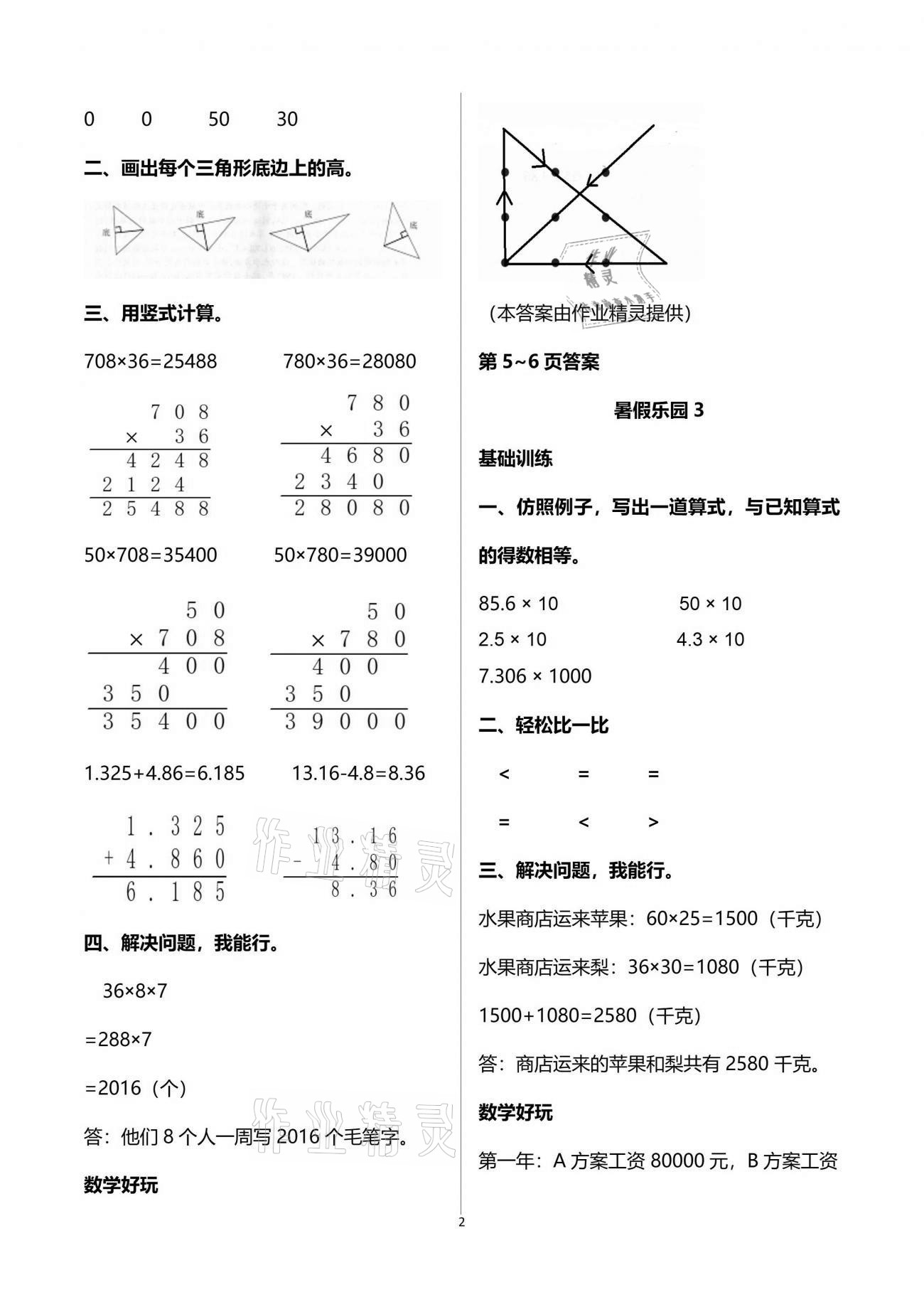 2021年暑假乐园四年级数学人教版海南出版社 参考答案第2页