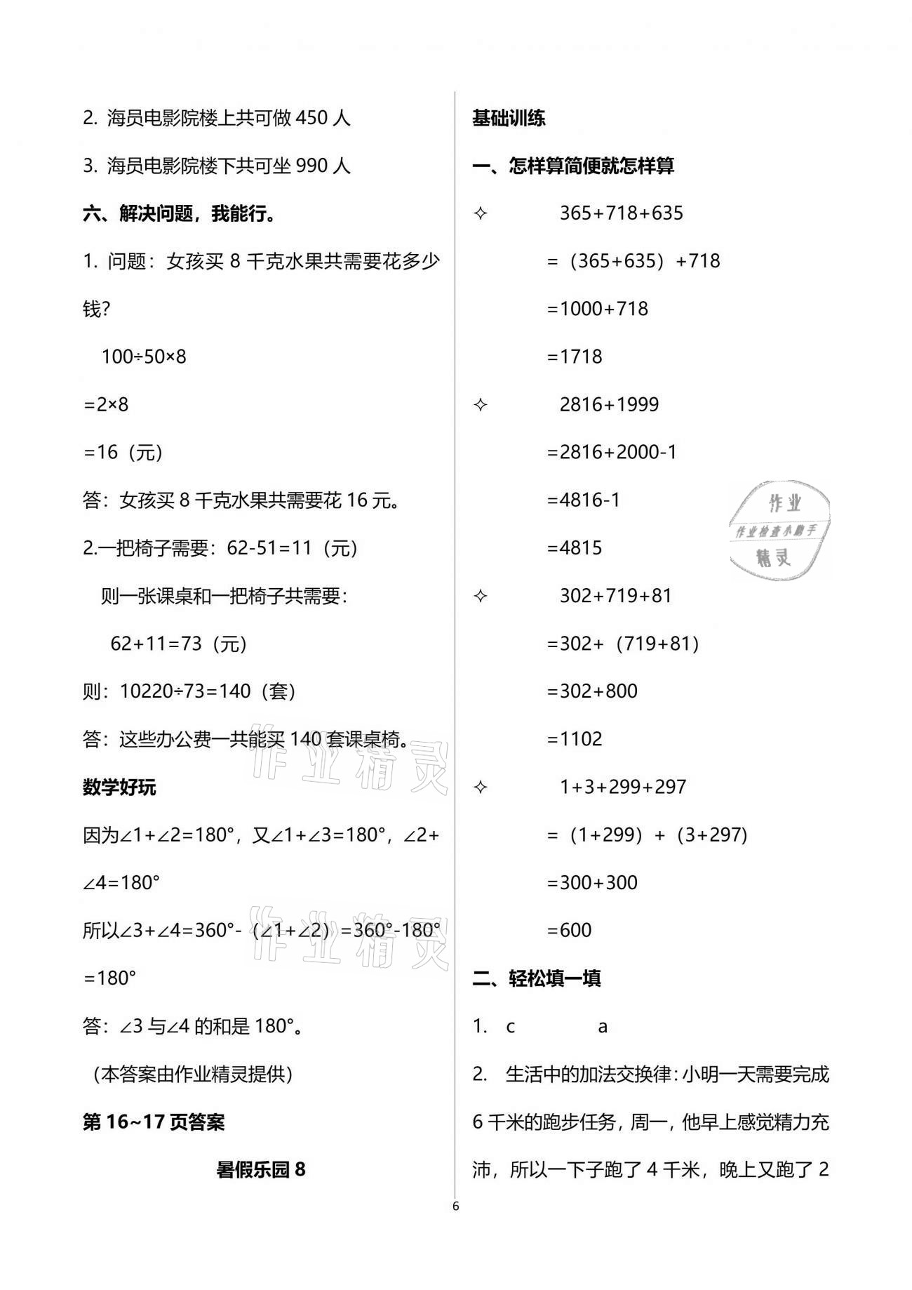 2021年暑假乐园四年级数学人教版海南出版社 参考答案第6页